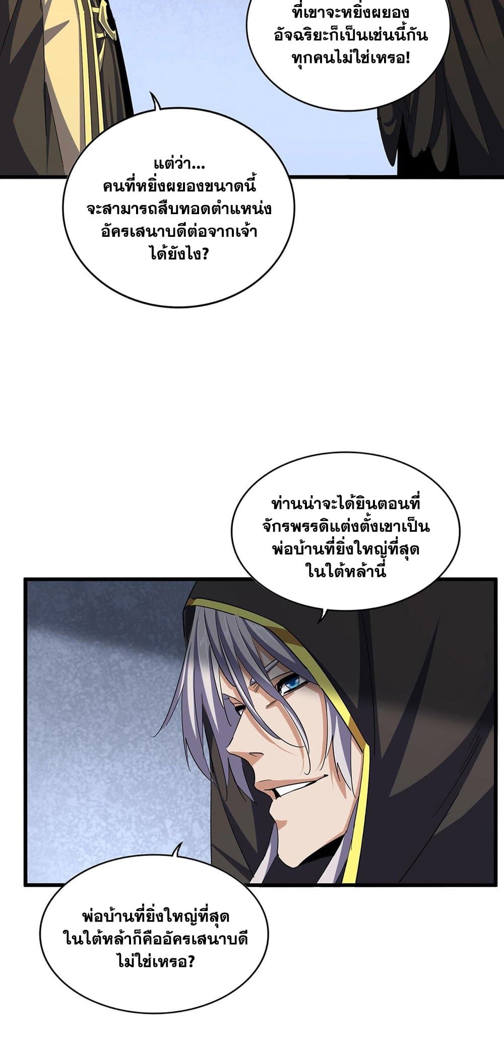 Magic Emperor page 7