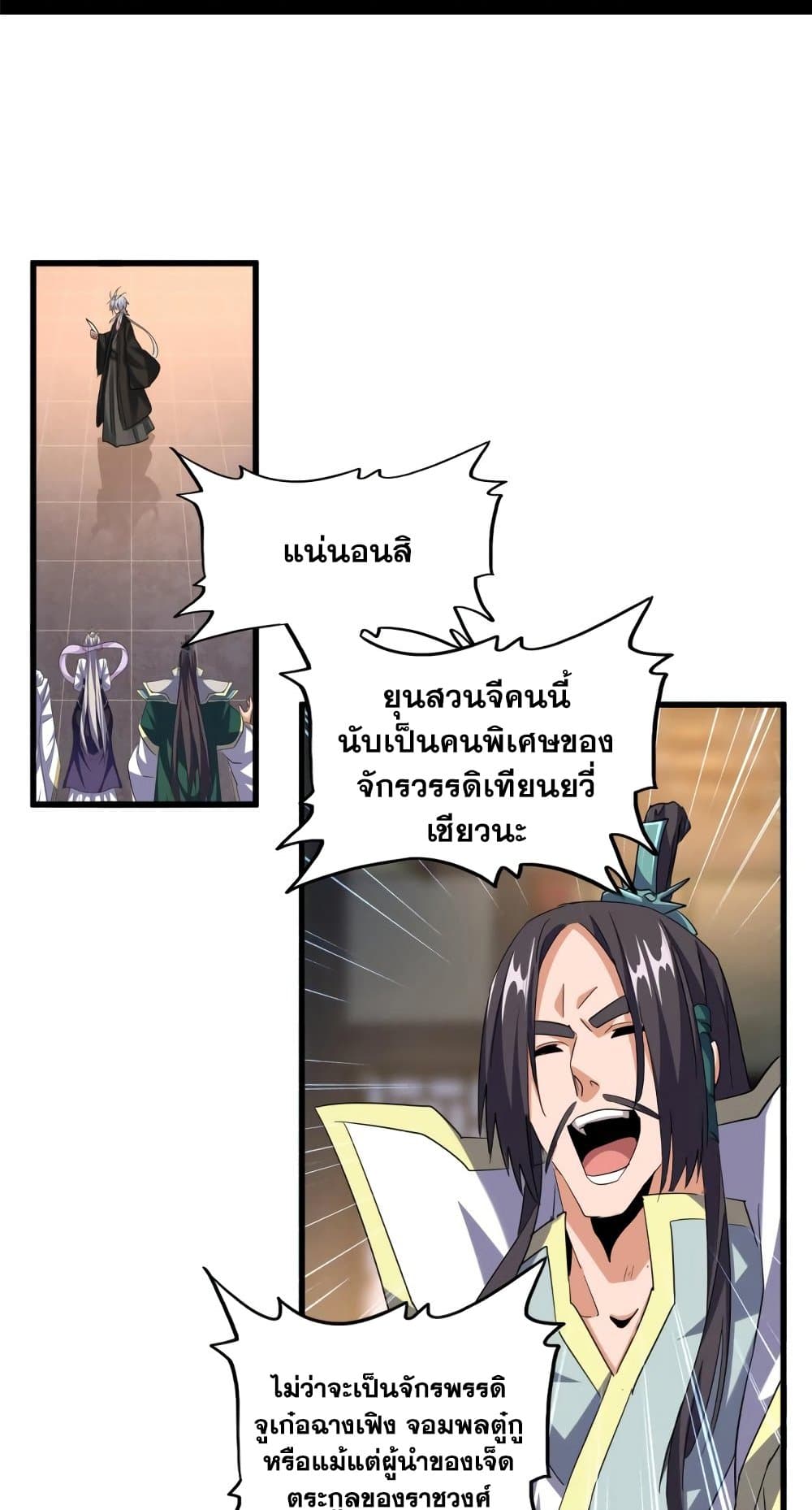 Magic Emperor page 2