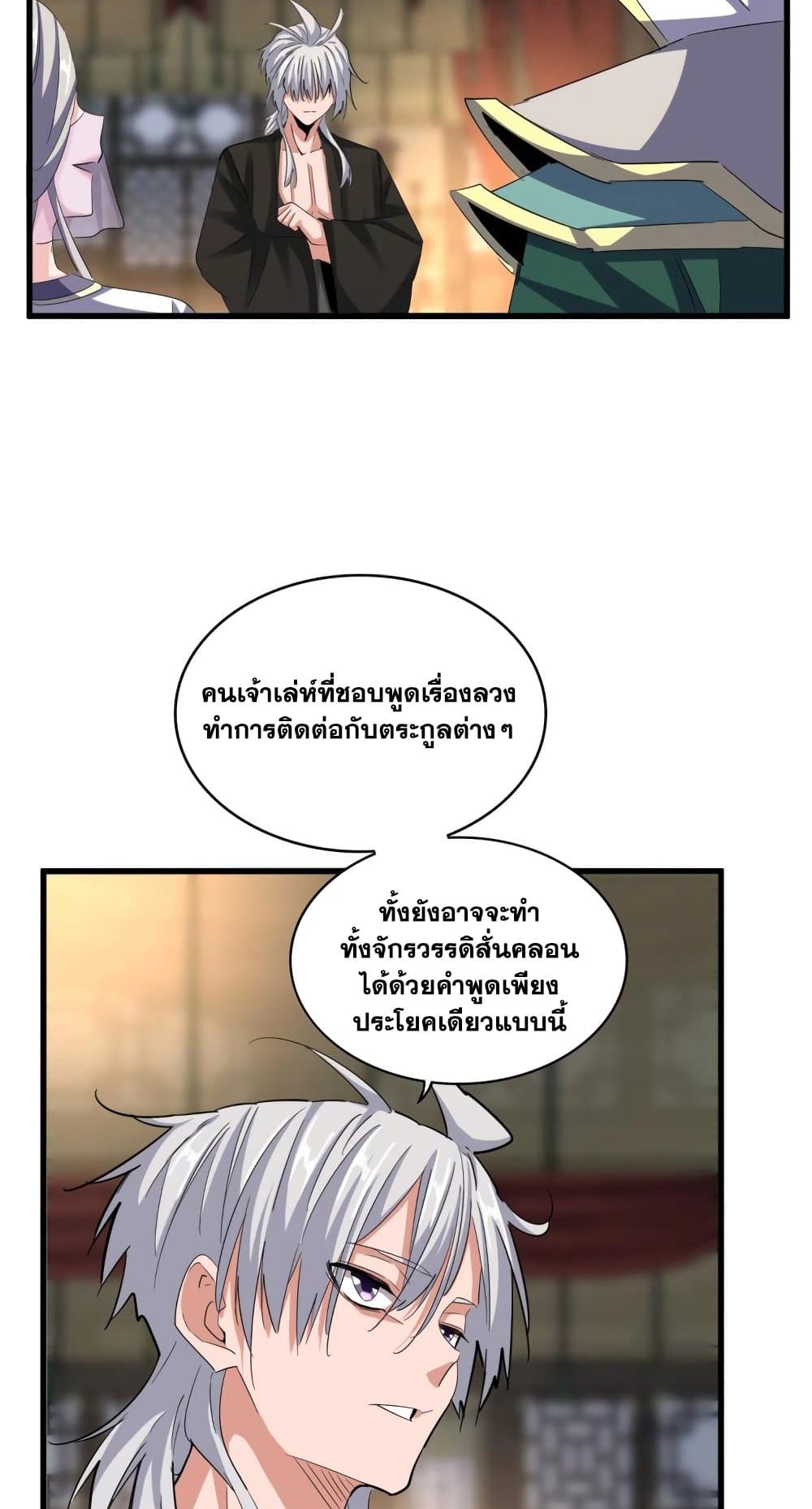 Magic Emperor page 5