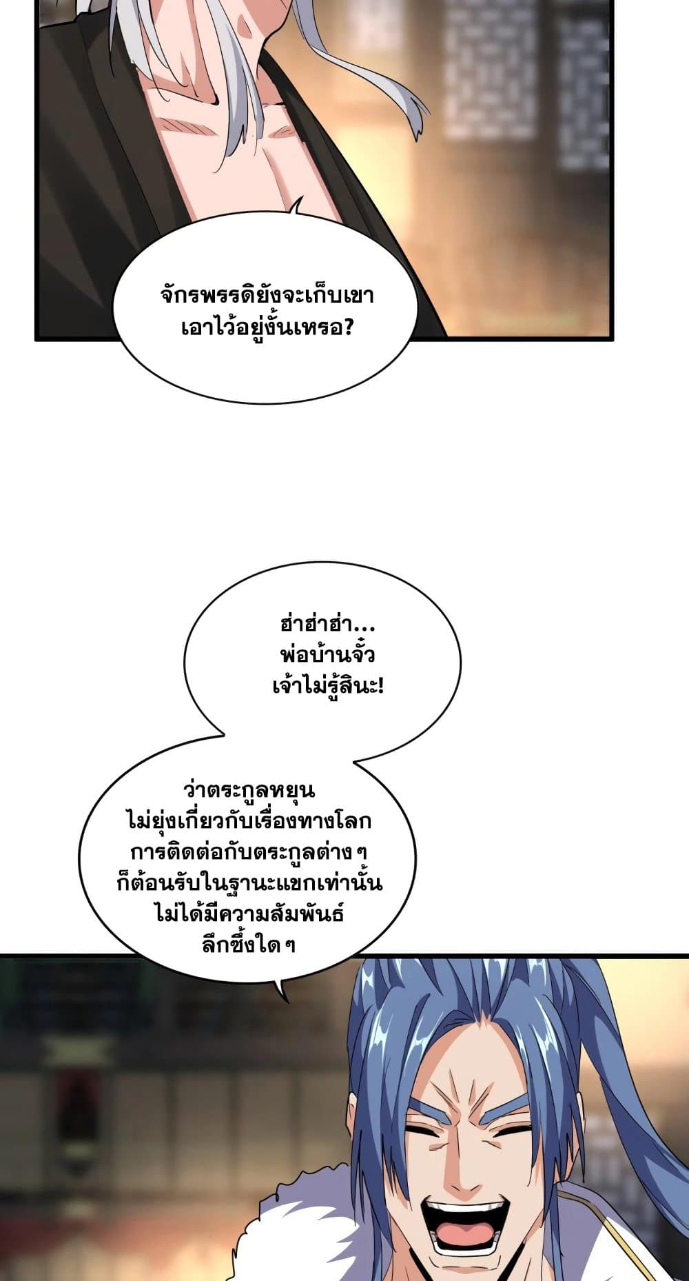 Magic Emperor page 6