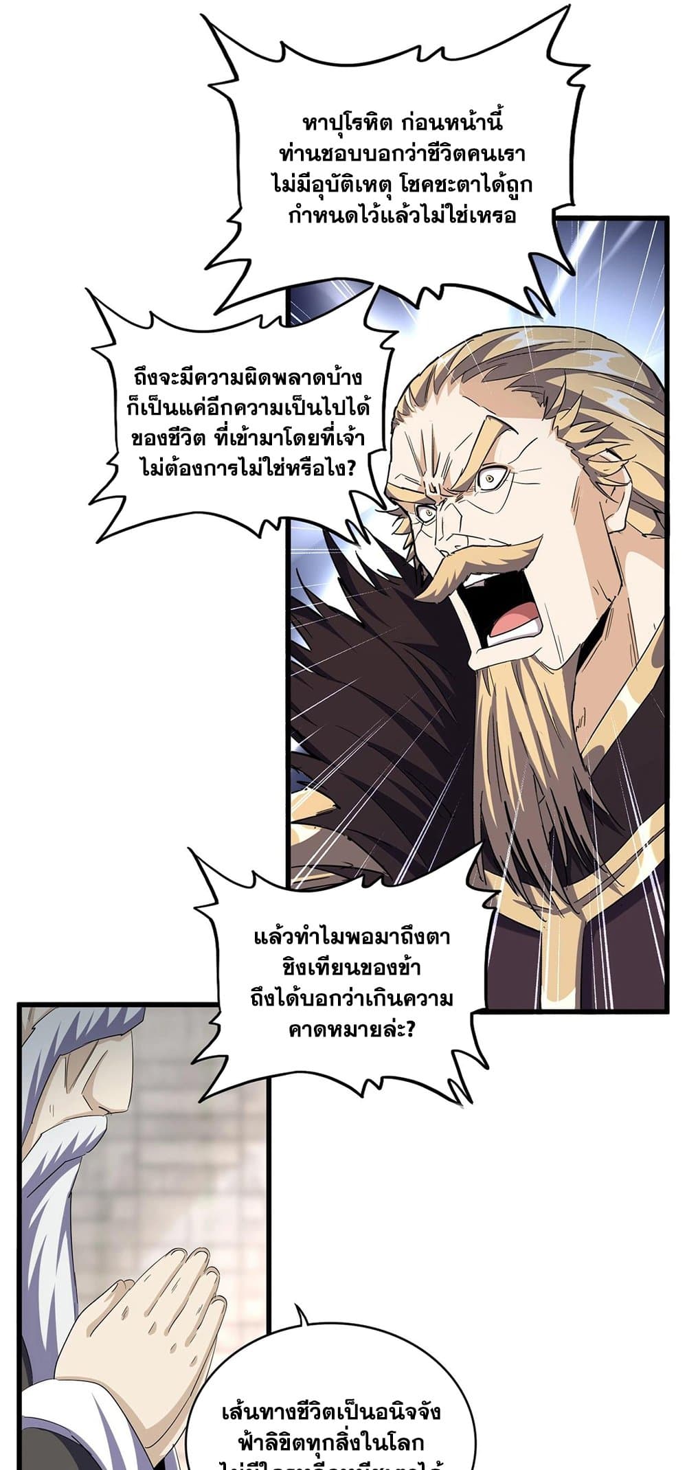 Magic Emperor page 2