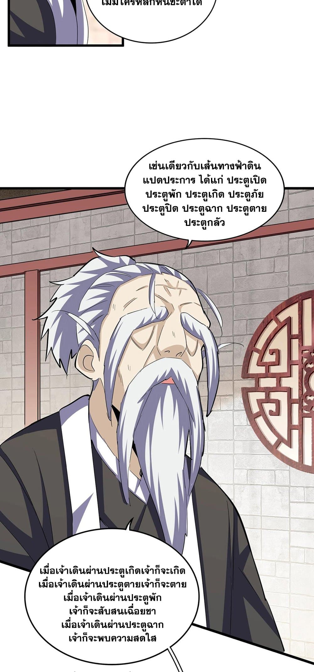Magic Emperor page 3