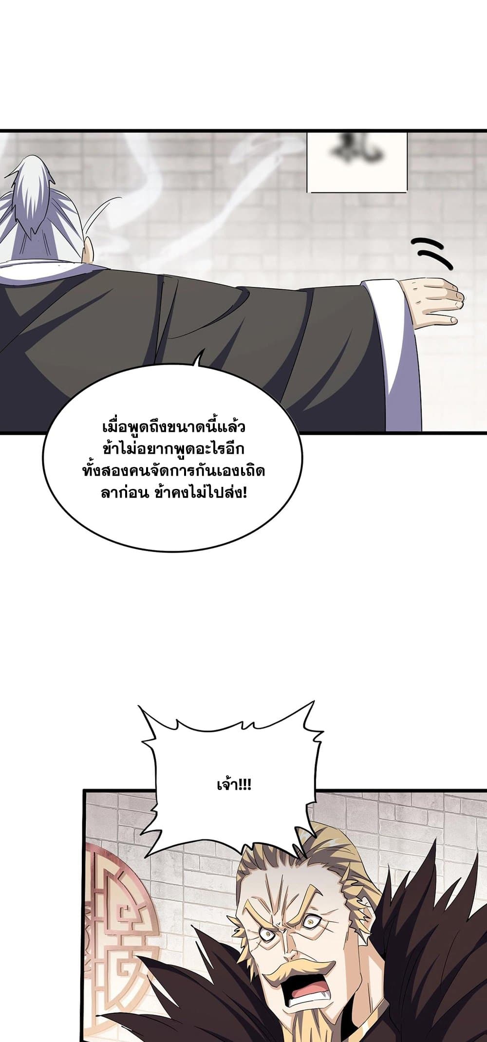 Magic Emperor page 7
