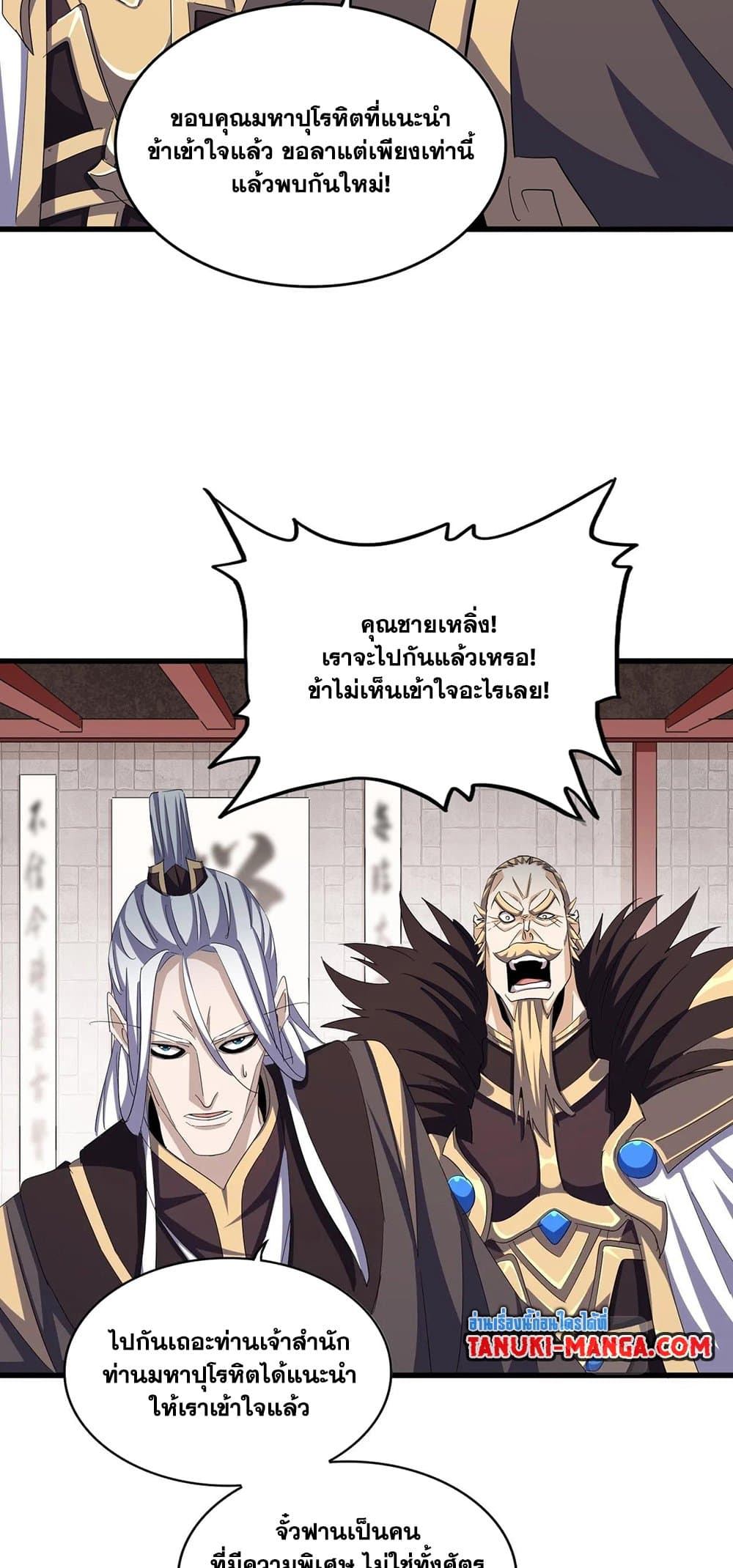 Magic Emperor page 9