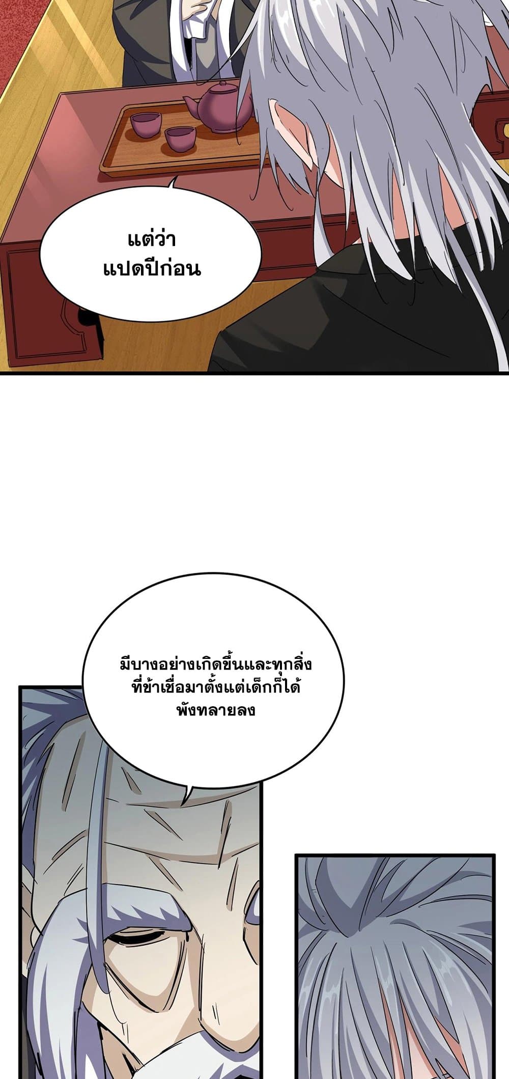 Magic Emperor page 3