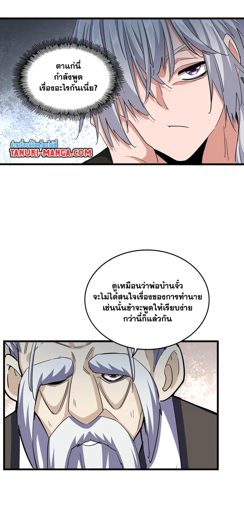 Magic Emperor page 7