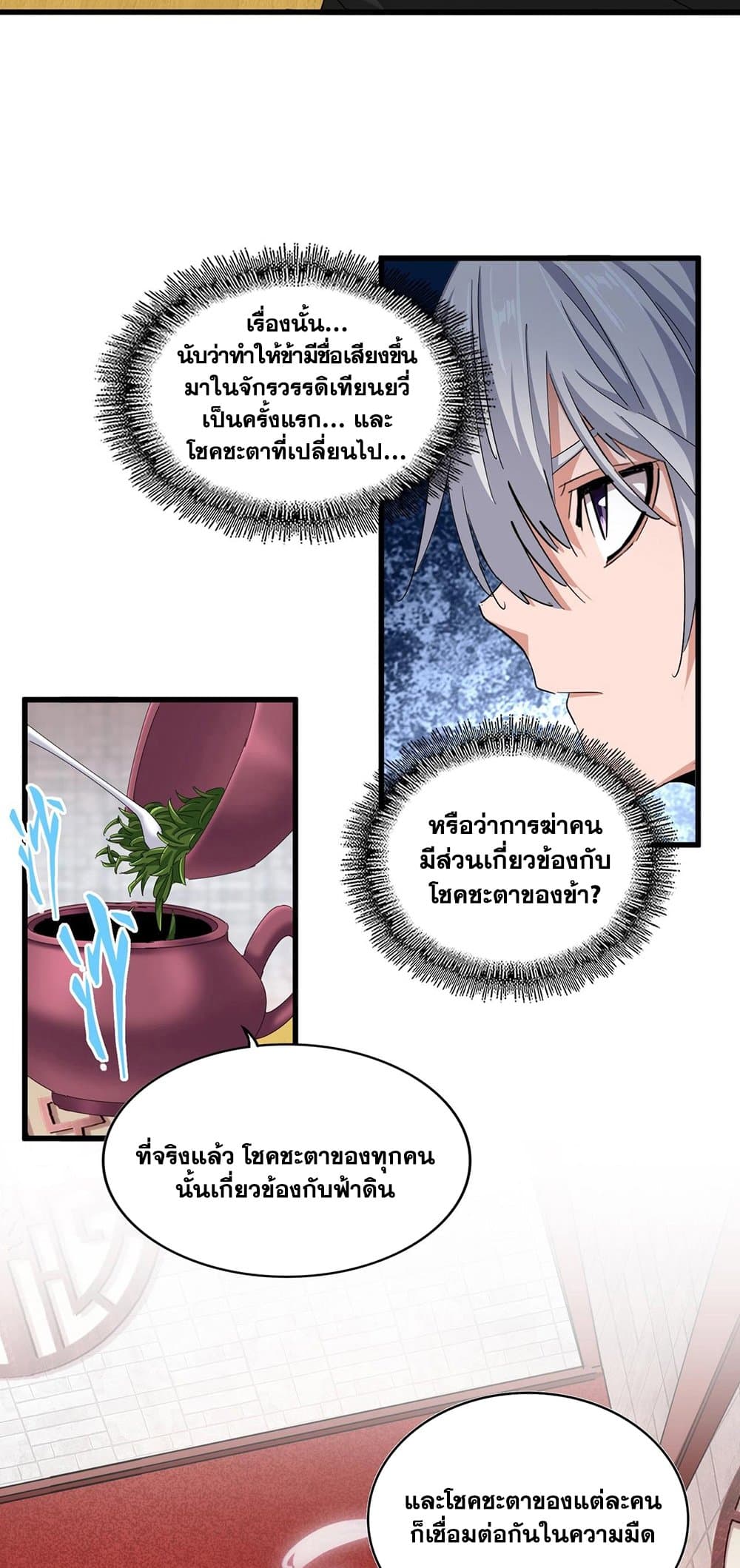 Magic Emperor page 9