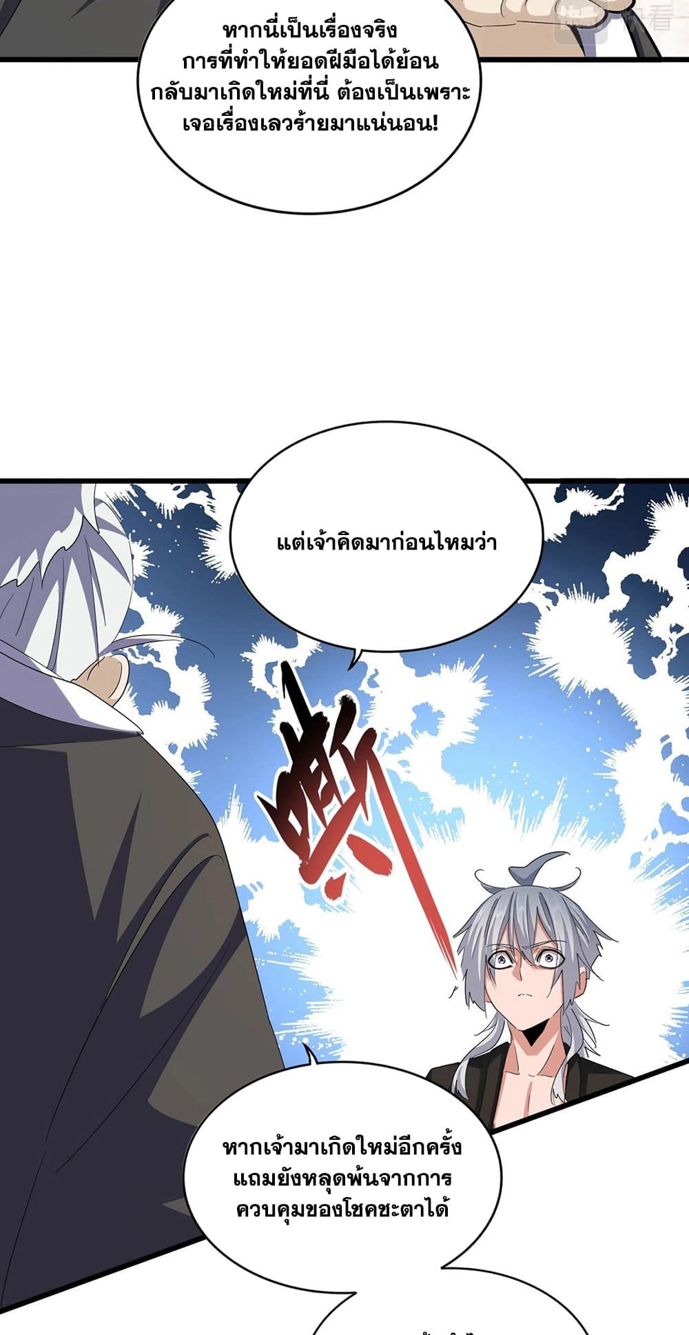 Magic Emperor page 5