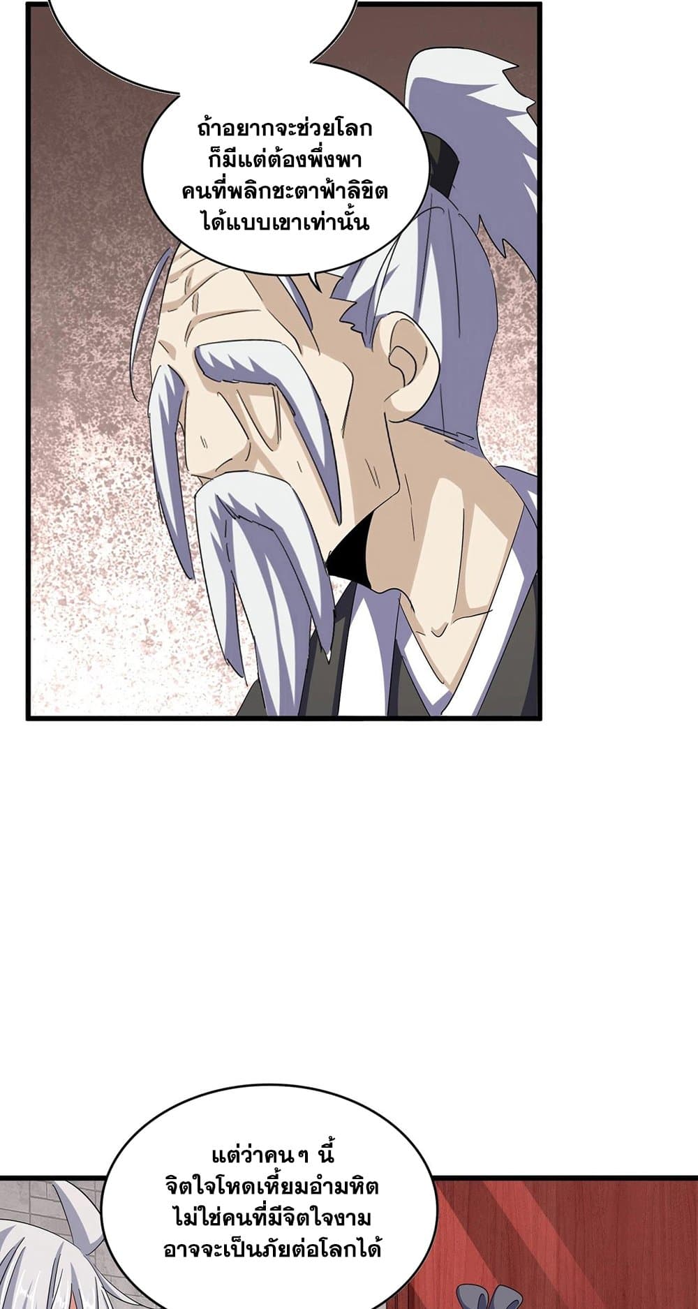 Magic Emperor page 3