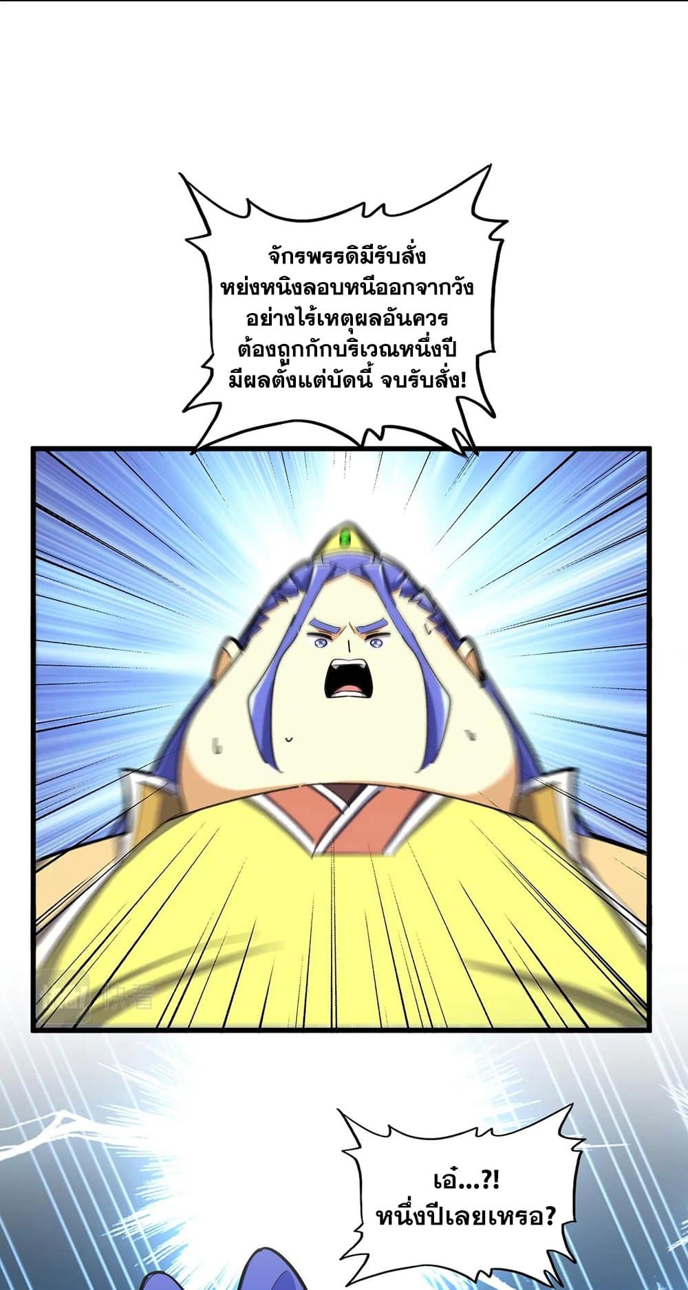 Magic Emperor page 2