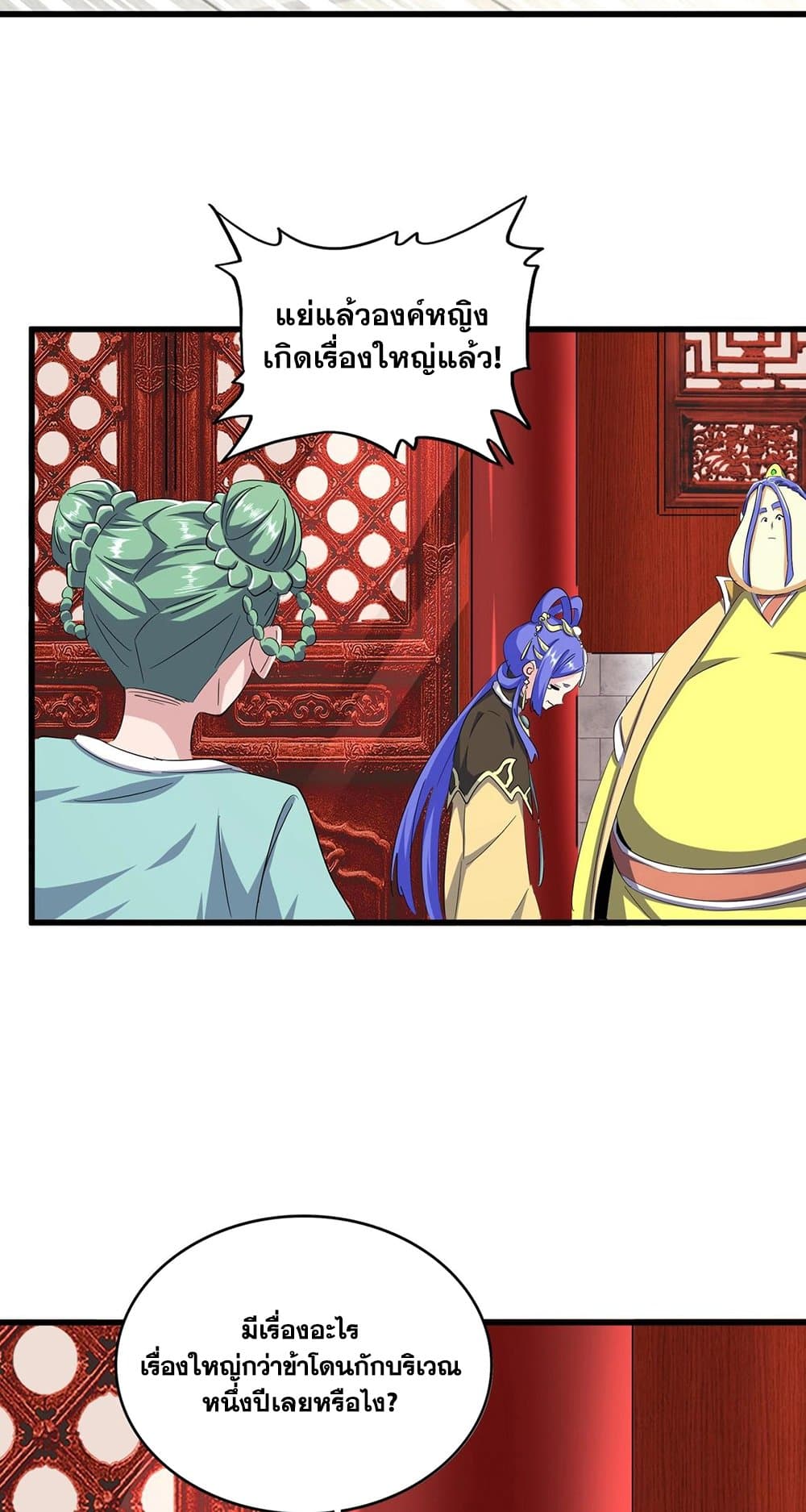 Magic Emperor page 4