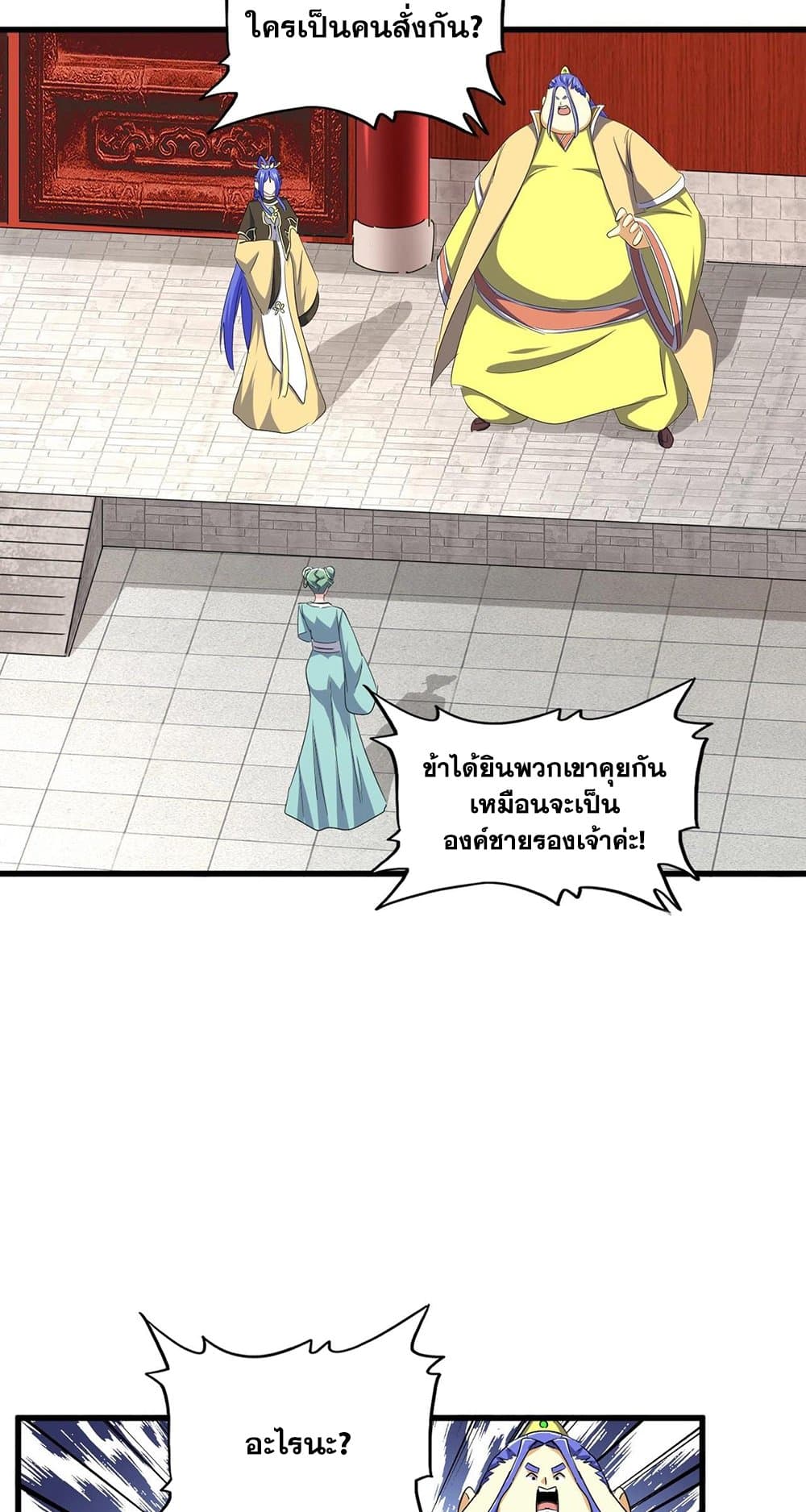 Magic Emperor page 7