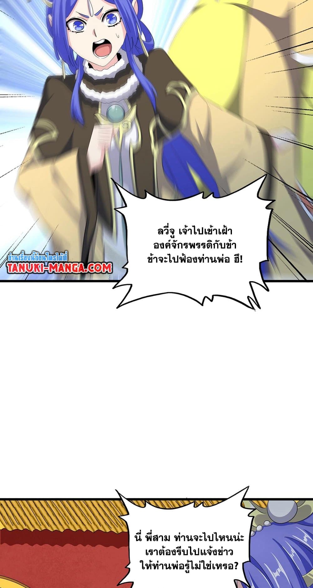 Magic Emperor page 9