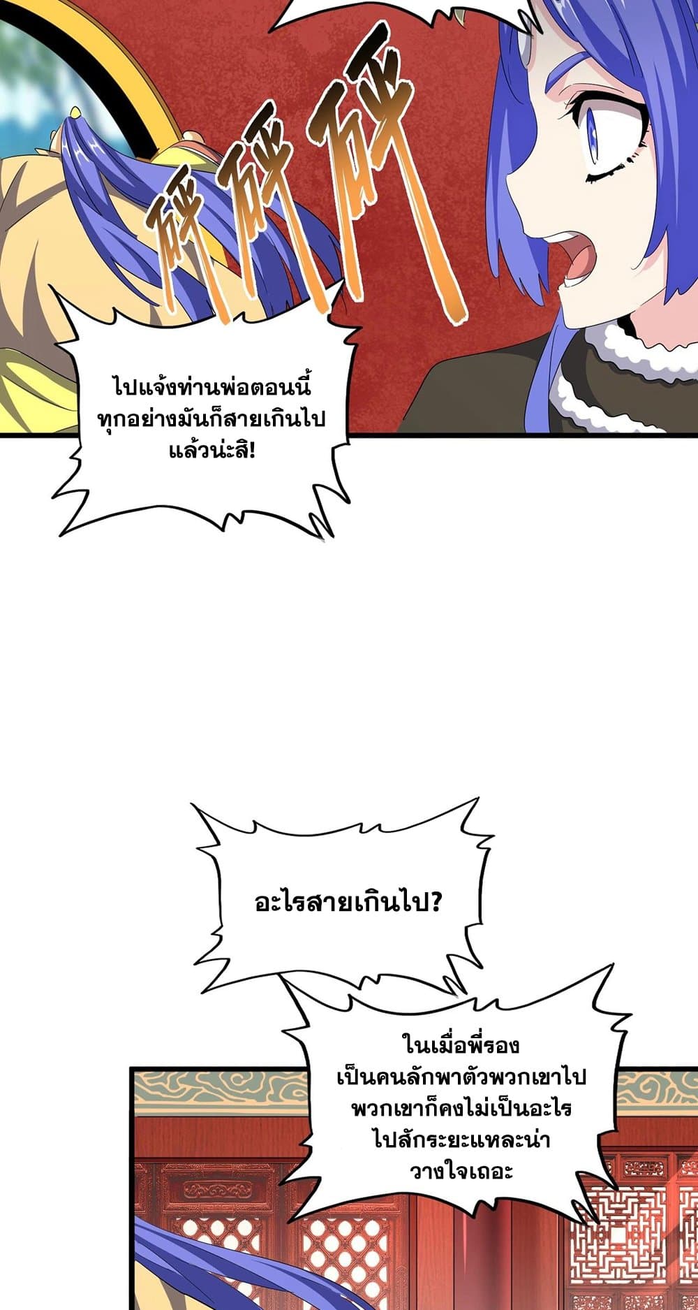 Magic Emperor page 10