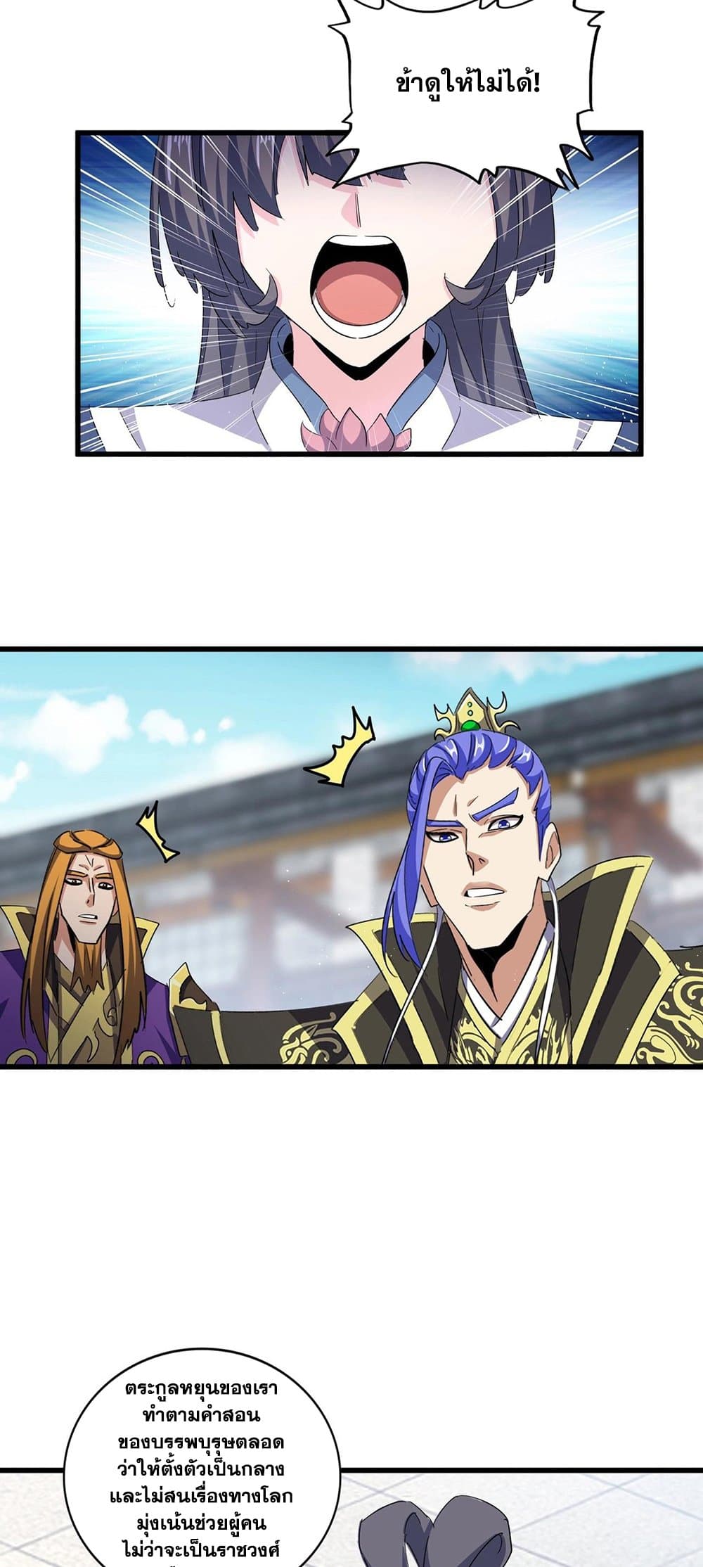 Magic Emperor page 2
