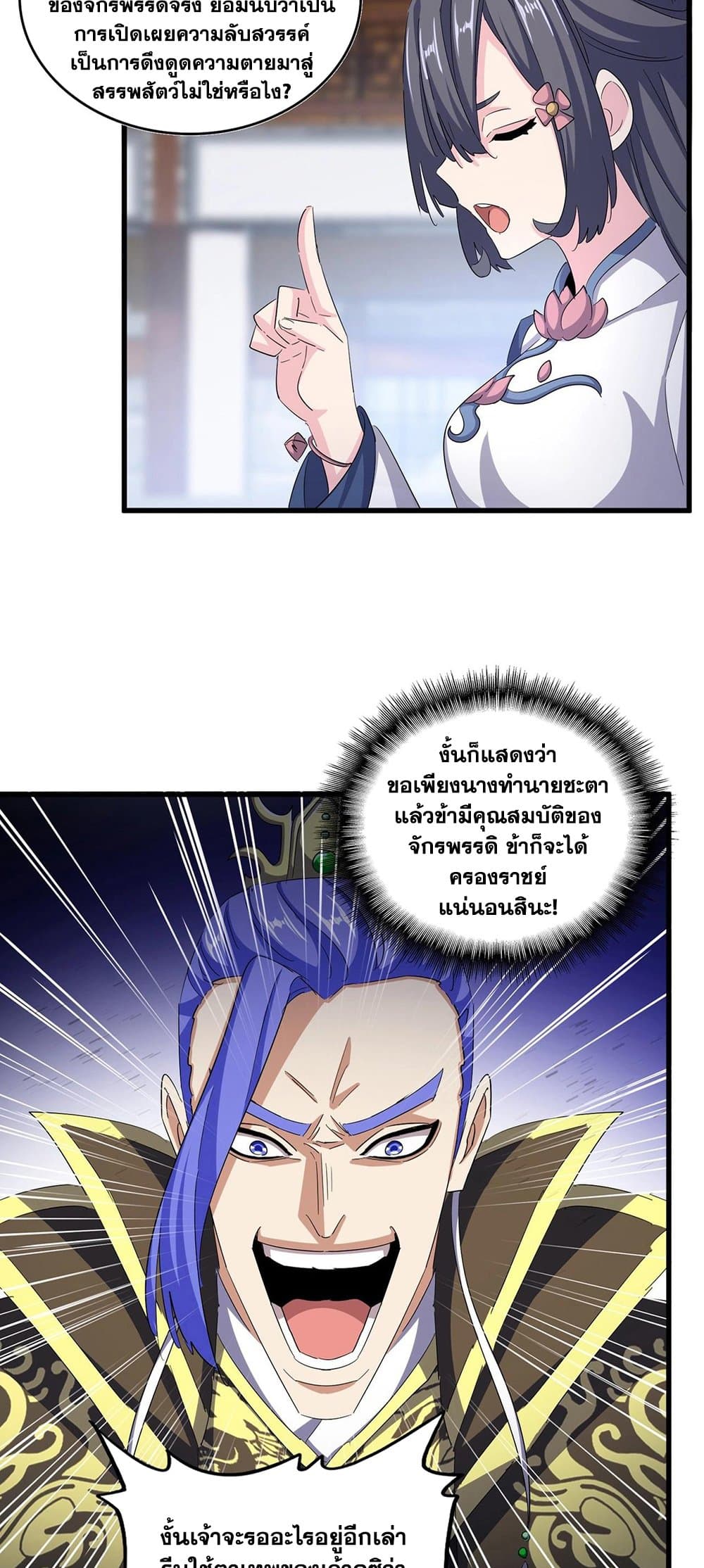 Magic Emperor page 5