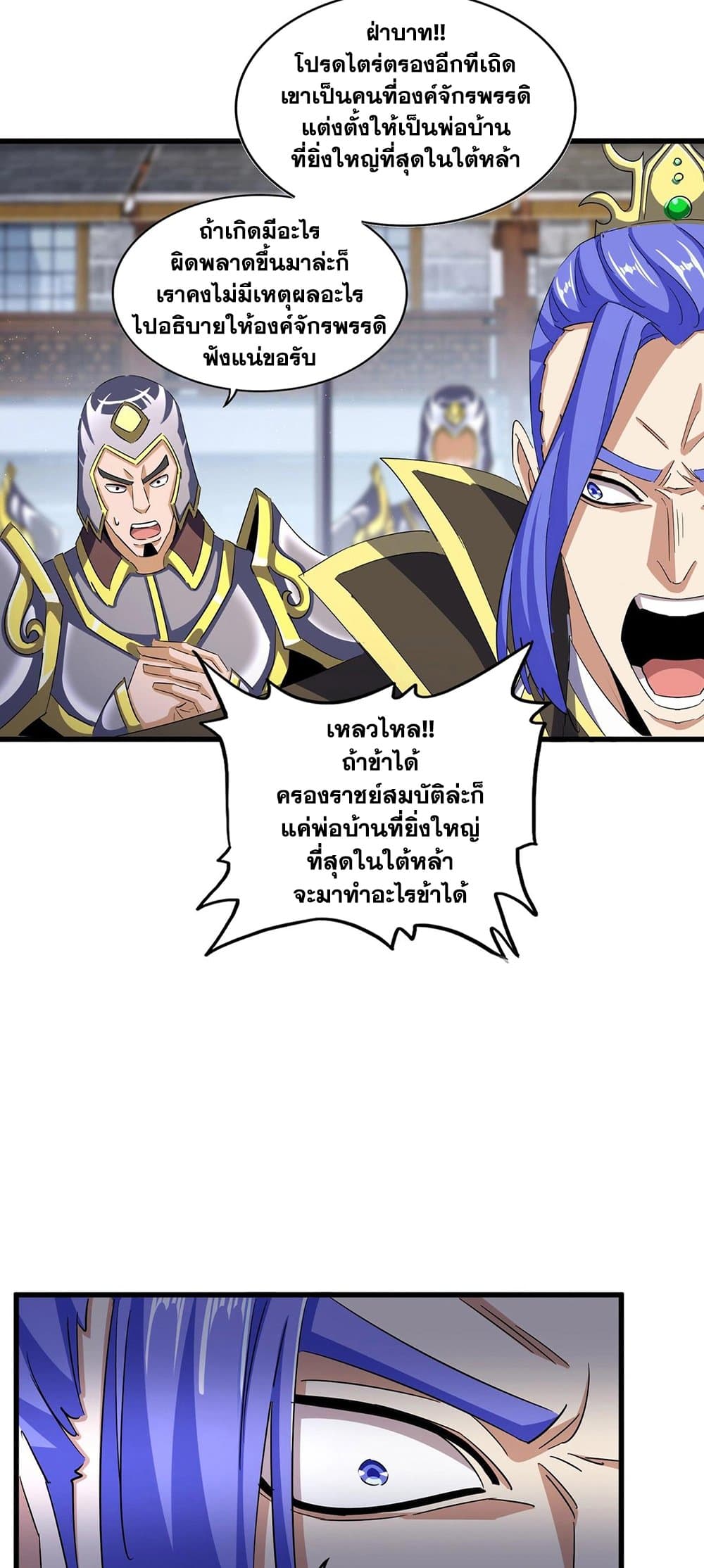 Magic Emperor page 8