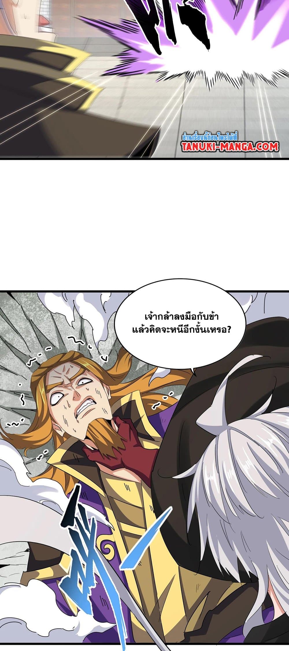 Magic Emperor page 3