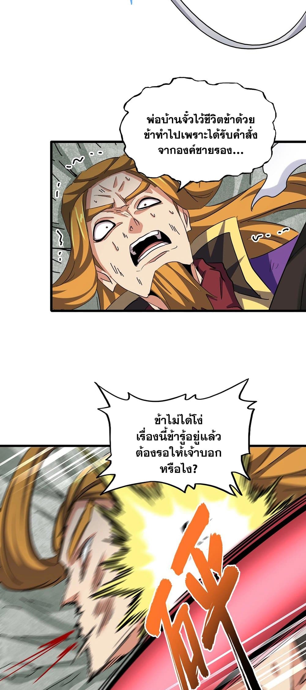 Magic Emperor page 4