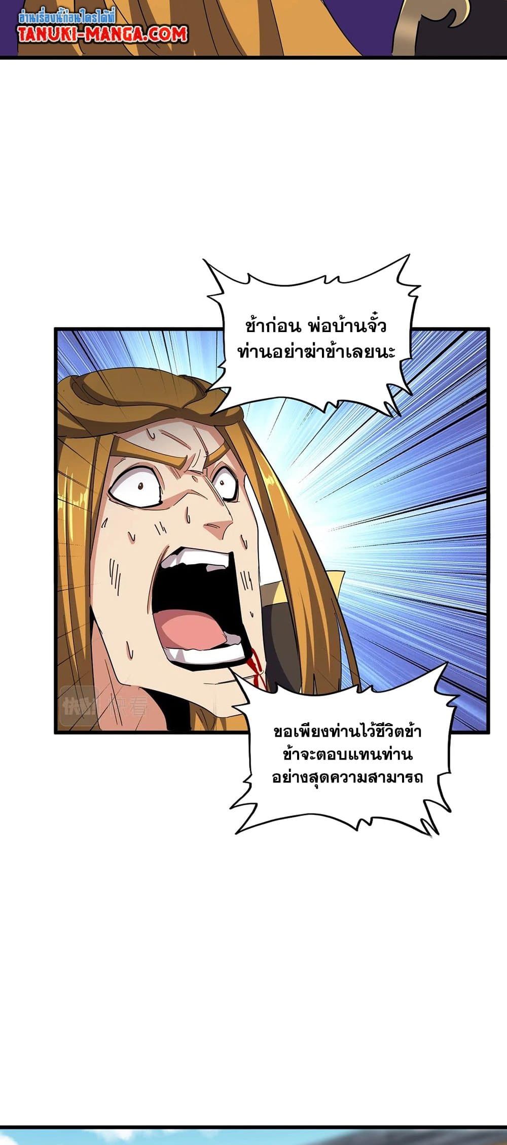 Magic Emperor page 6