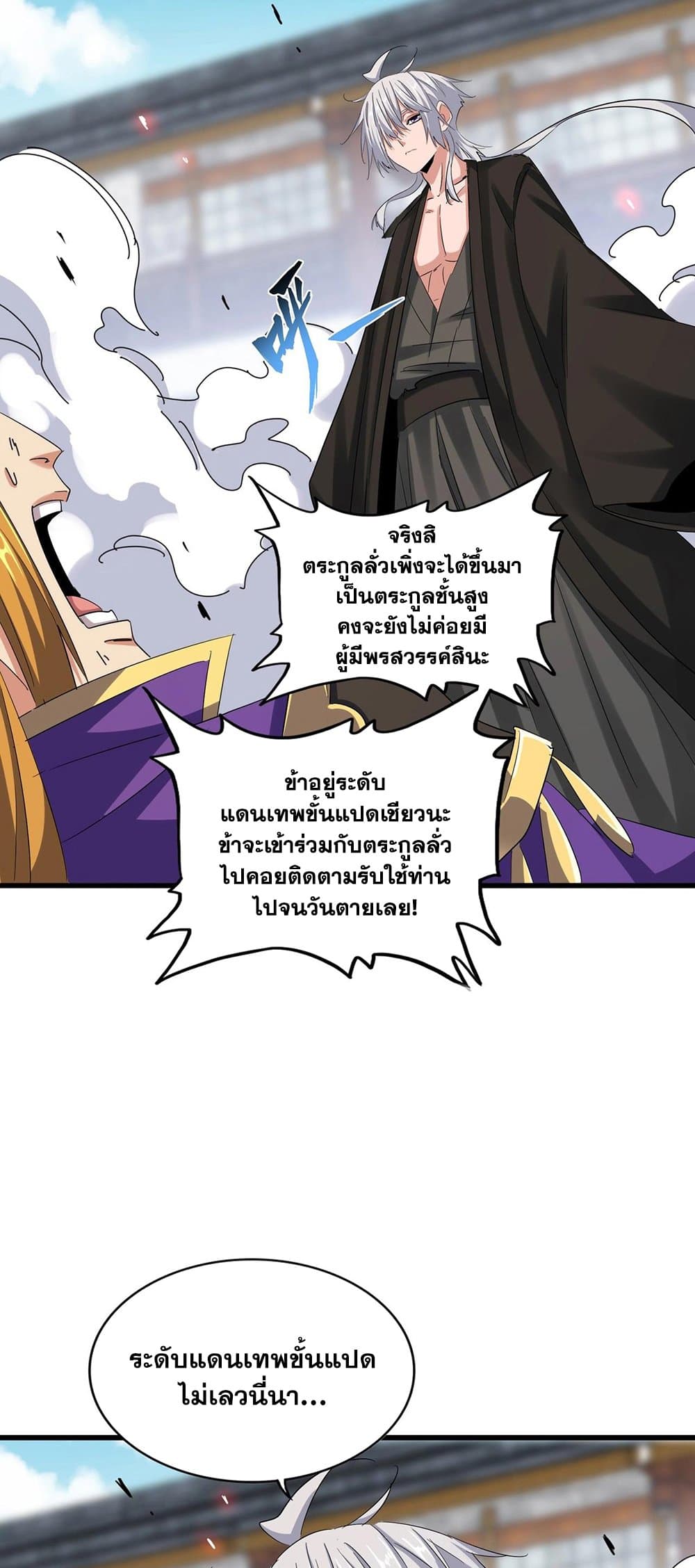 Magic Emperor page 7