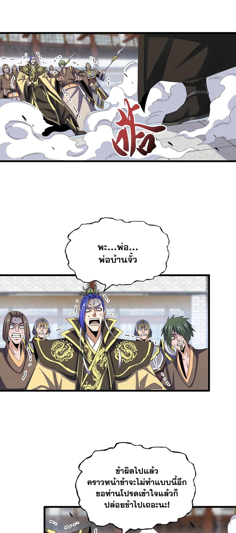 Magic Emperor page 10