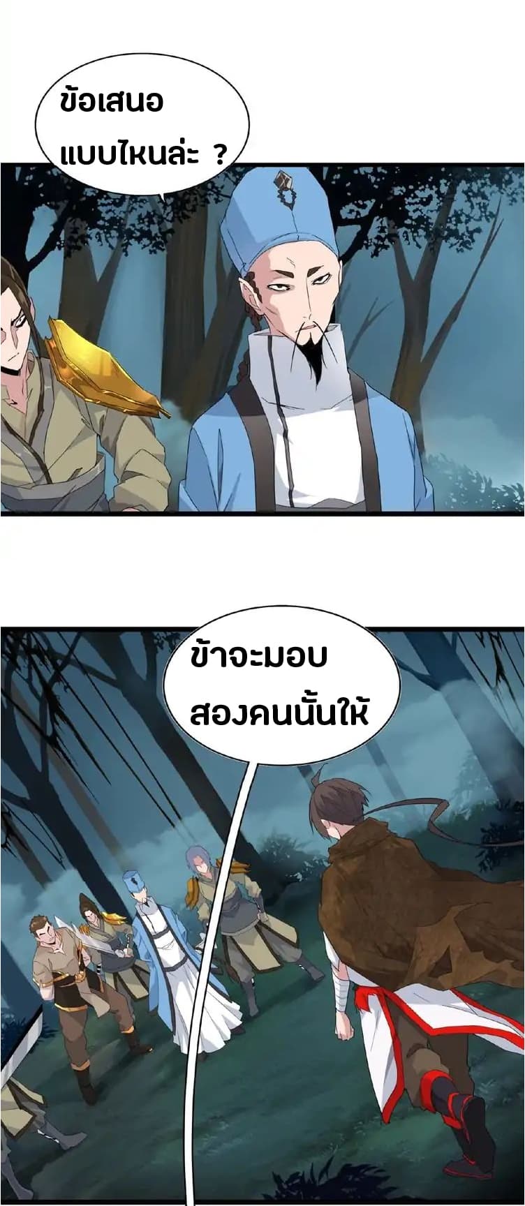 Magic Emperor page 6