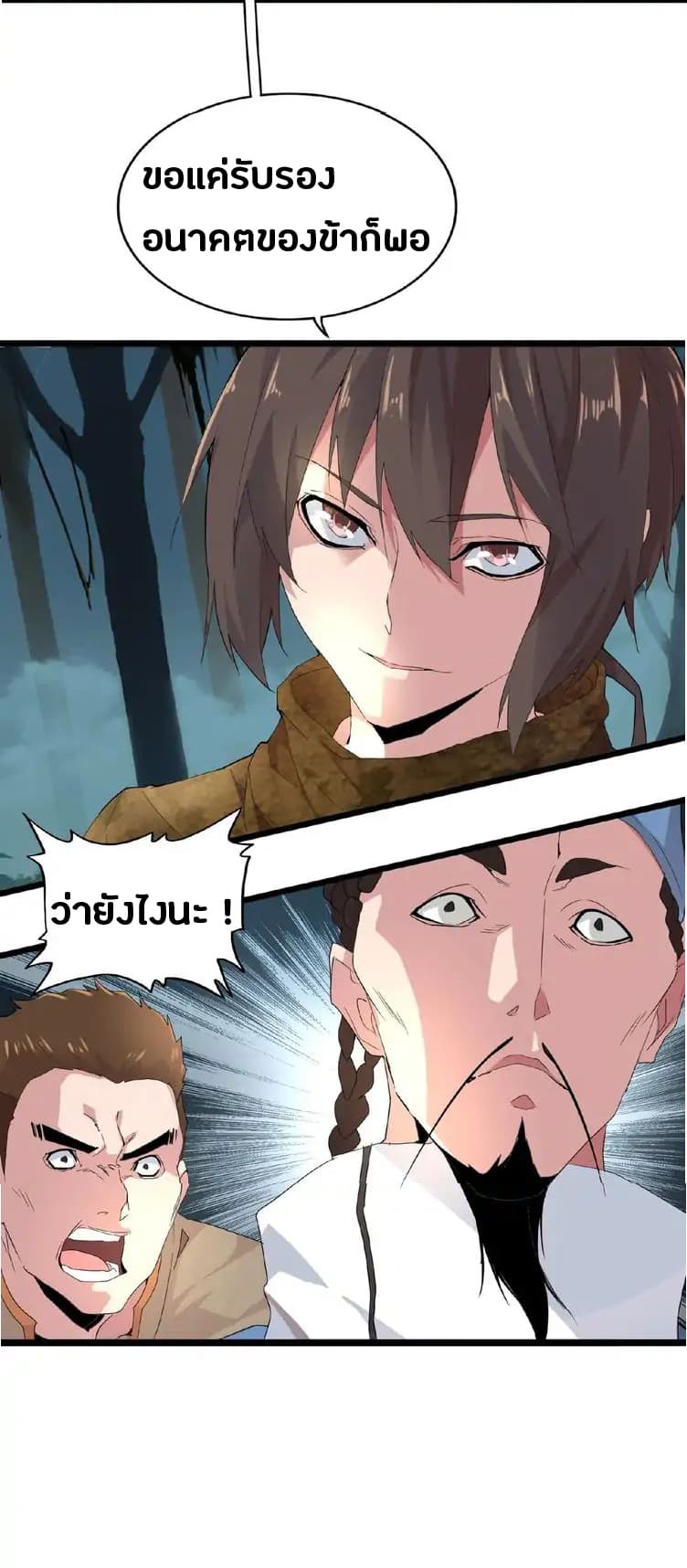 Magic Emperor page 7