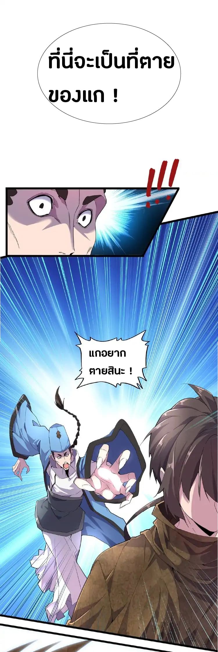 Magic Emperor page 21