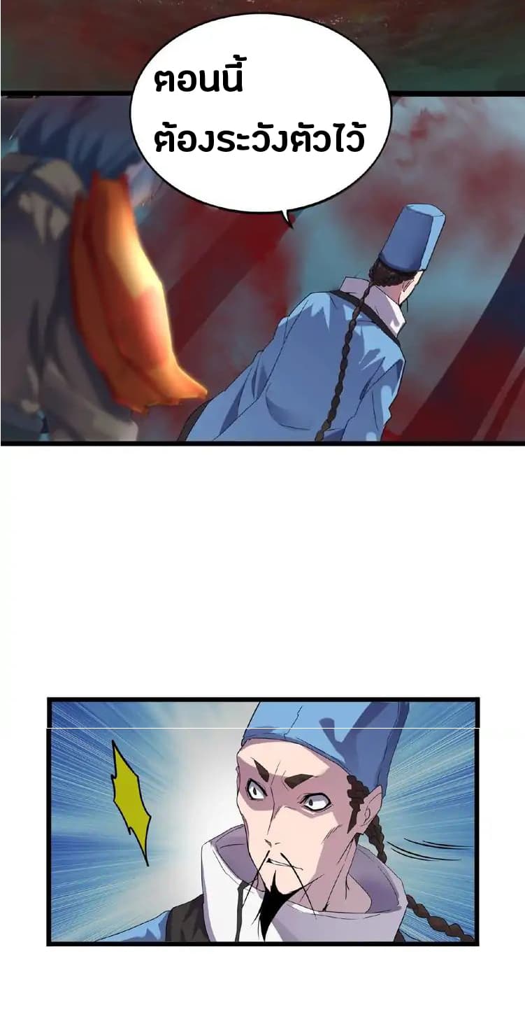 Magic Emperor page 29