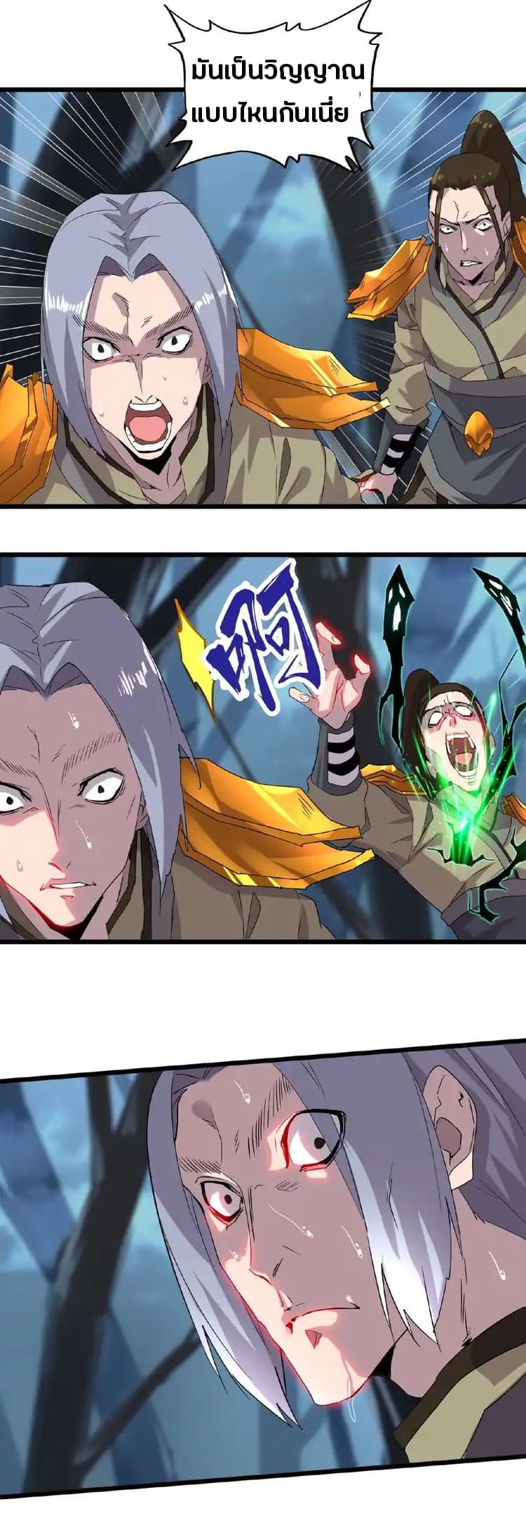 Magic Emperor page 43