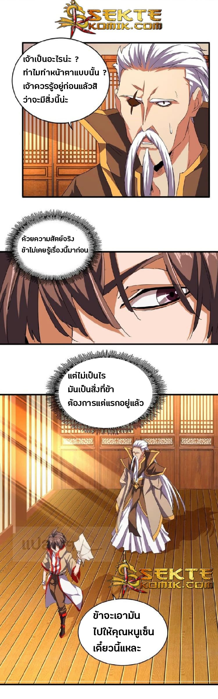 Magic Emperor page 4