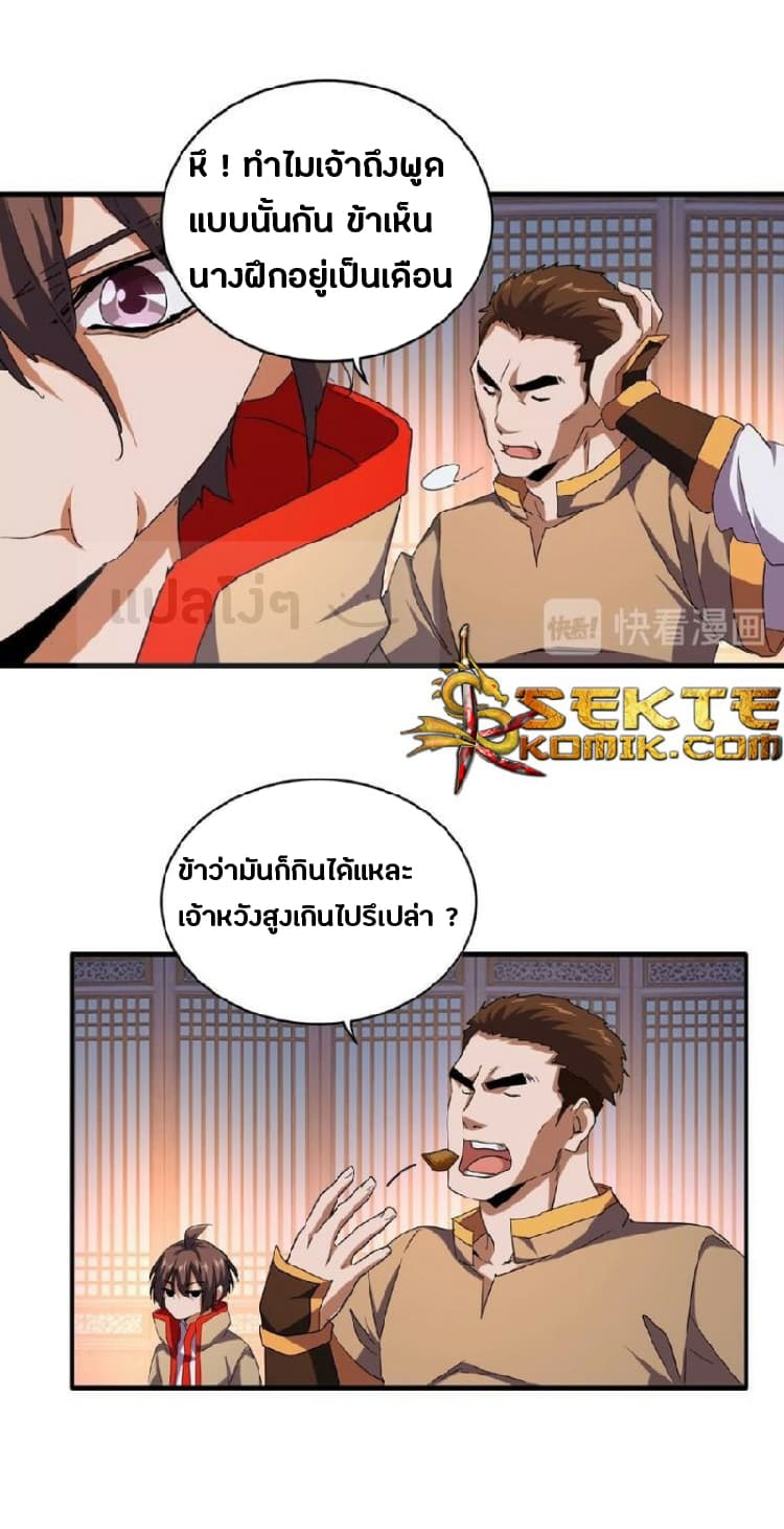 Magic Emperor page 14