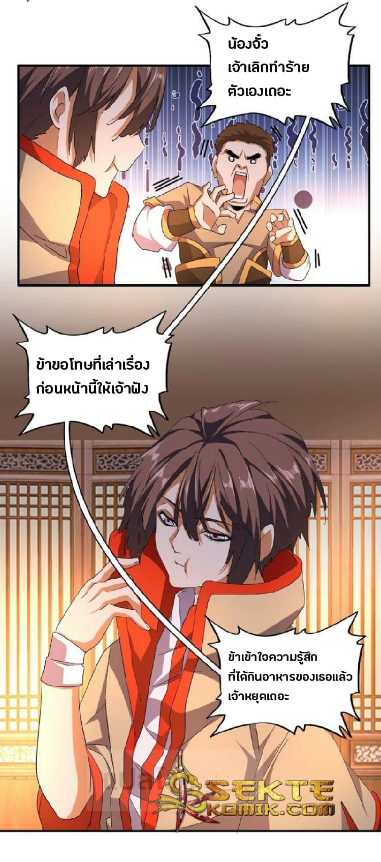 Magic Emperor page 17