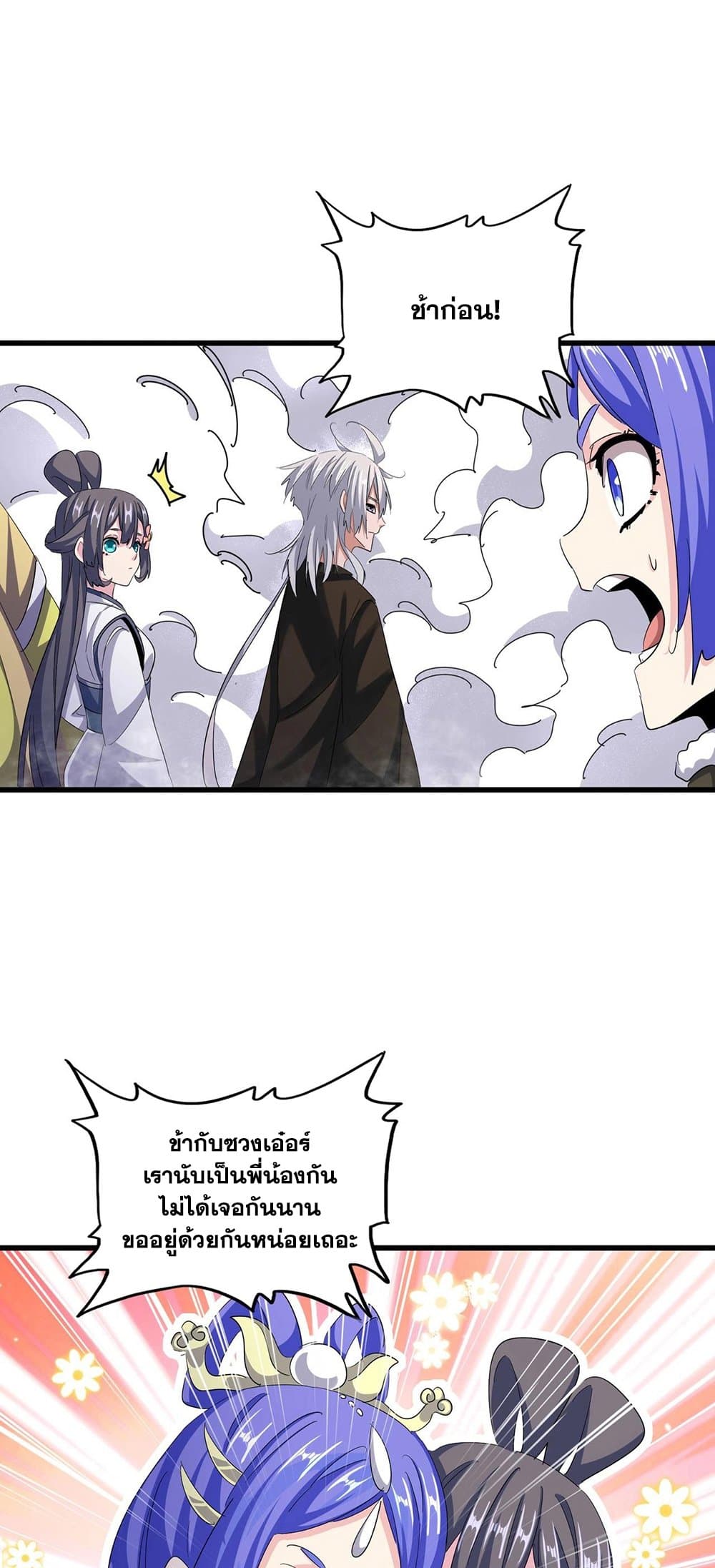 Magic Emperor page 6