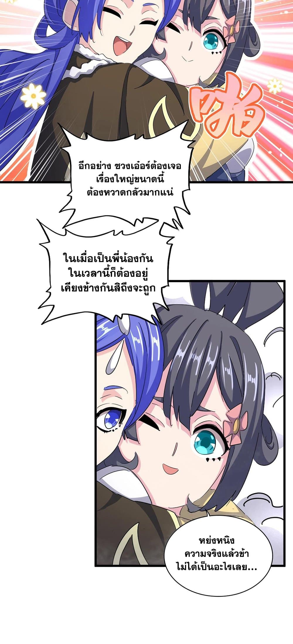 Magic Emperor page 7