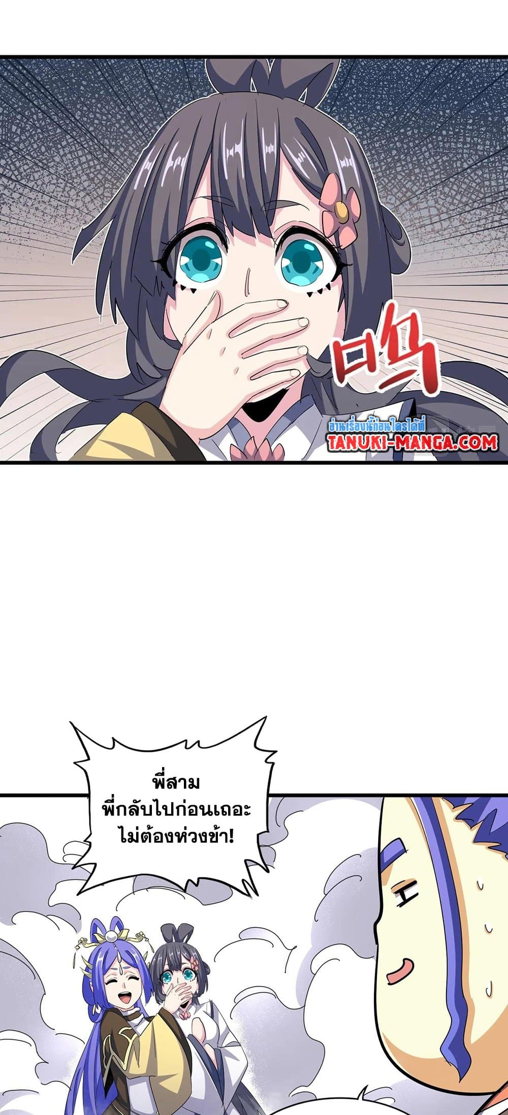 Magic Emperor page 8