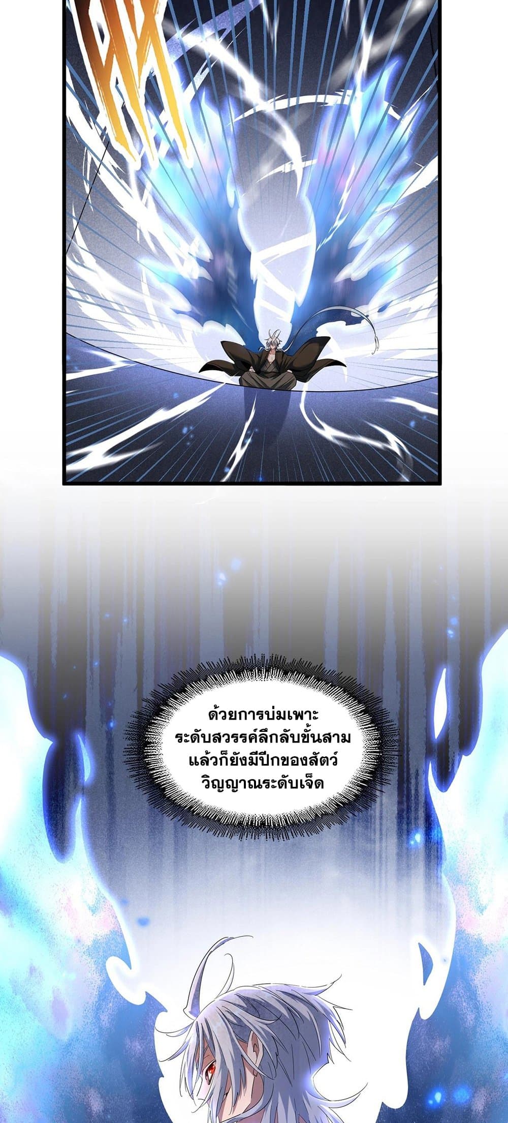 Magic Emperor page 4