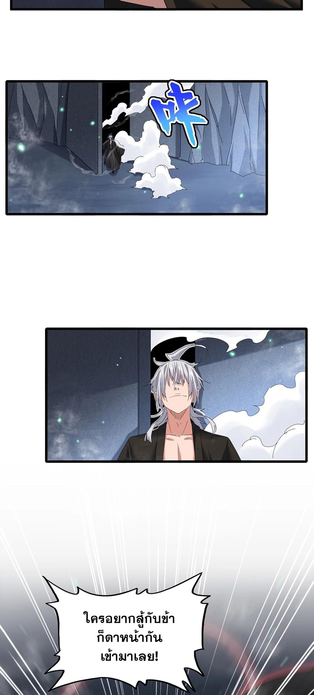 Magic Emperor page 9