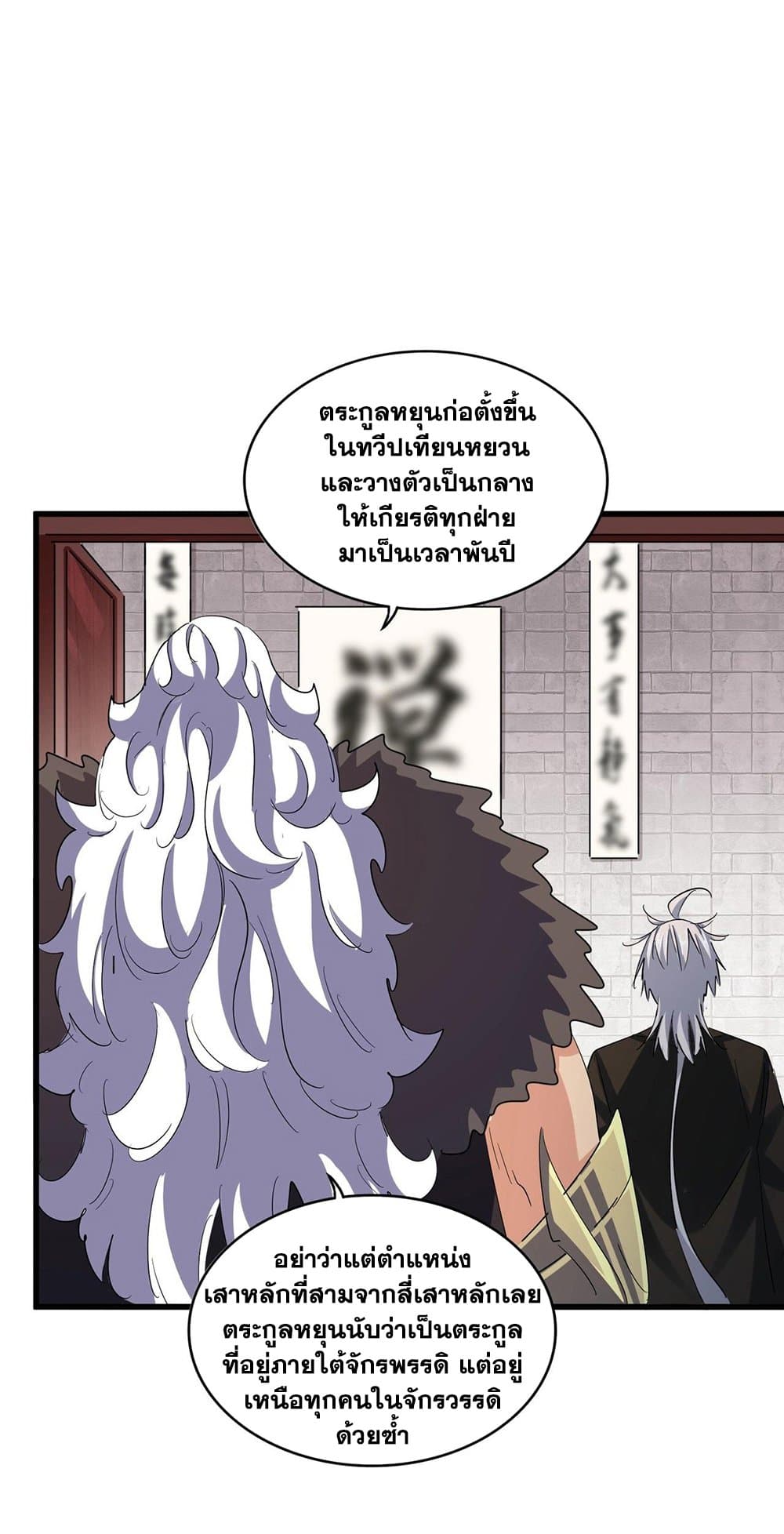 Magic Emperor page 2