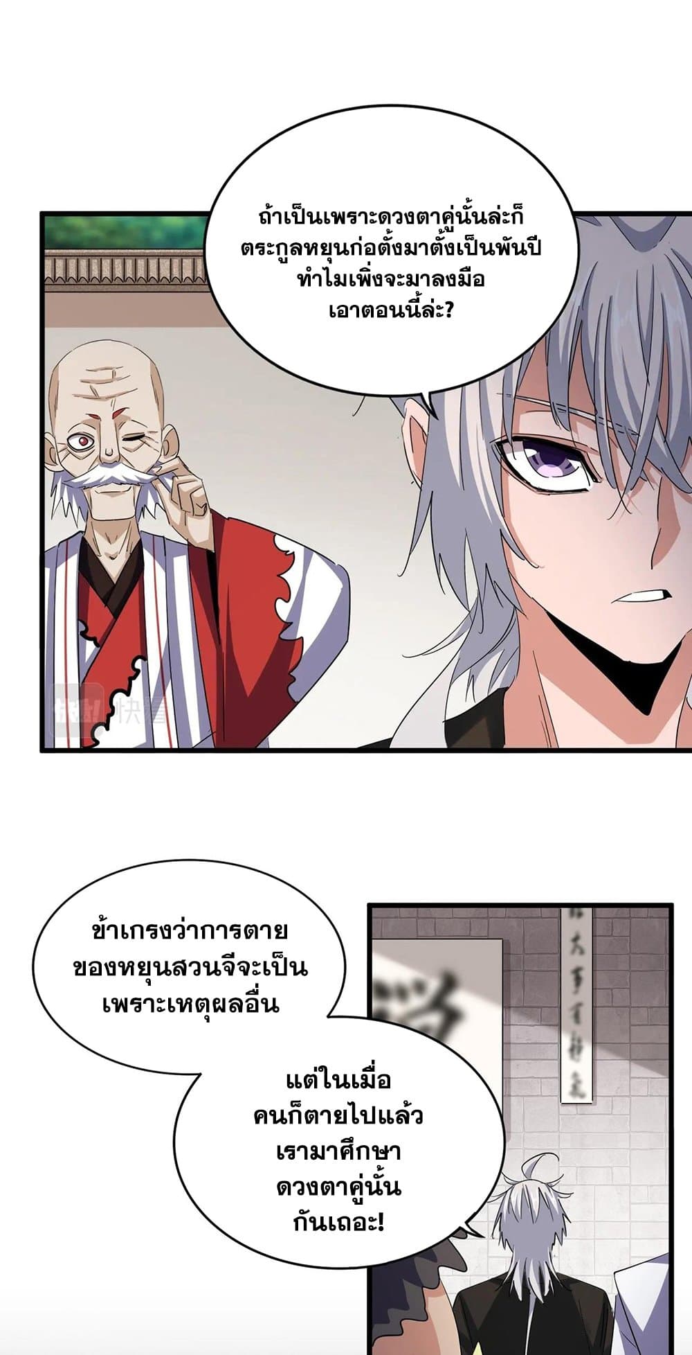 Magic Emperor page 5