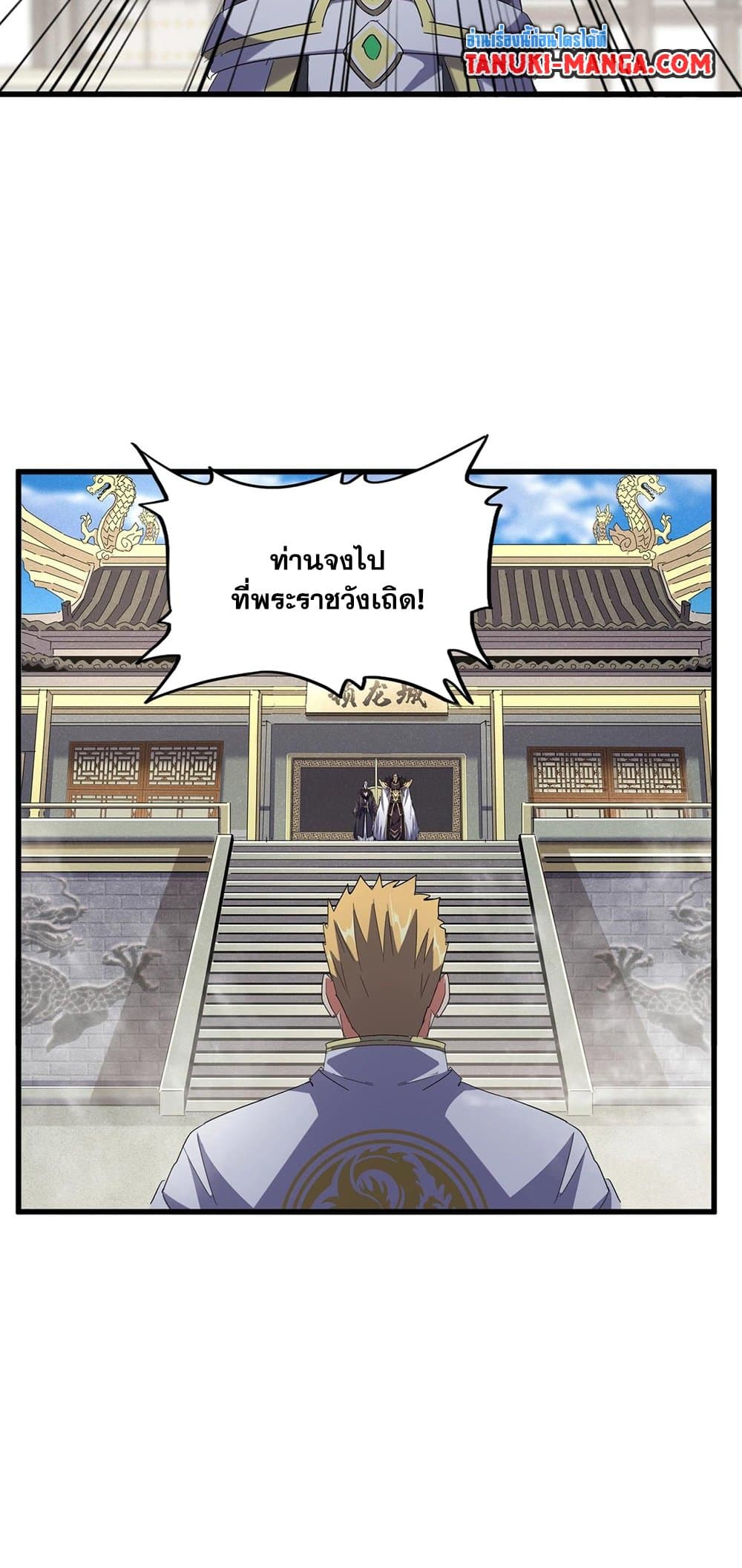 Magic Emperor page 3