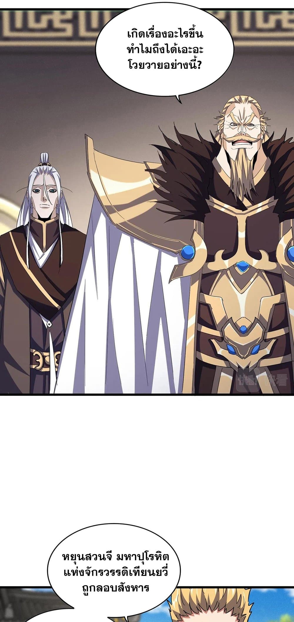 Magic Emperor page 4