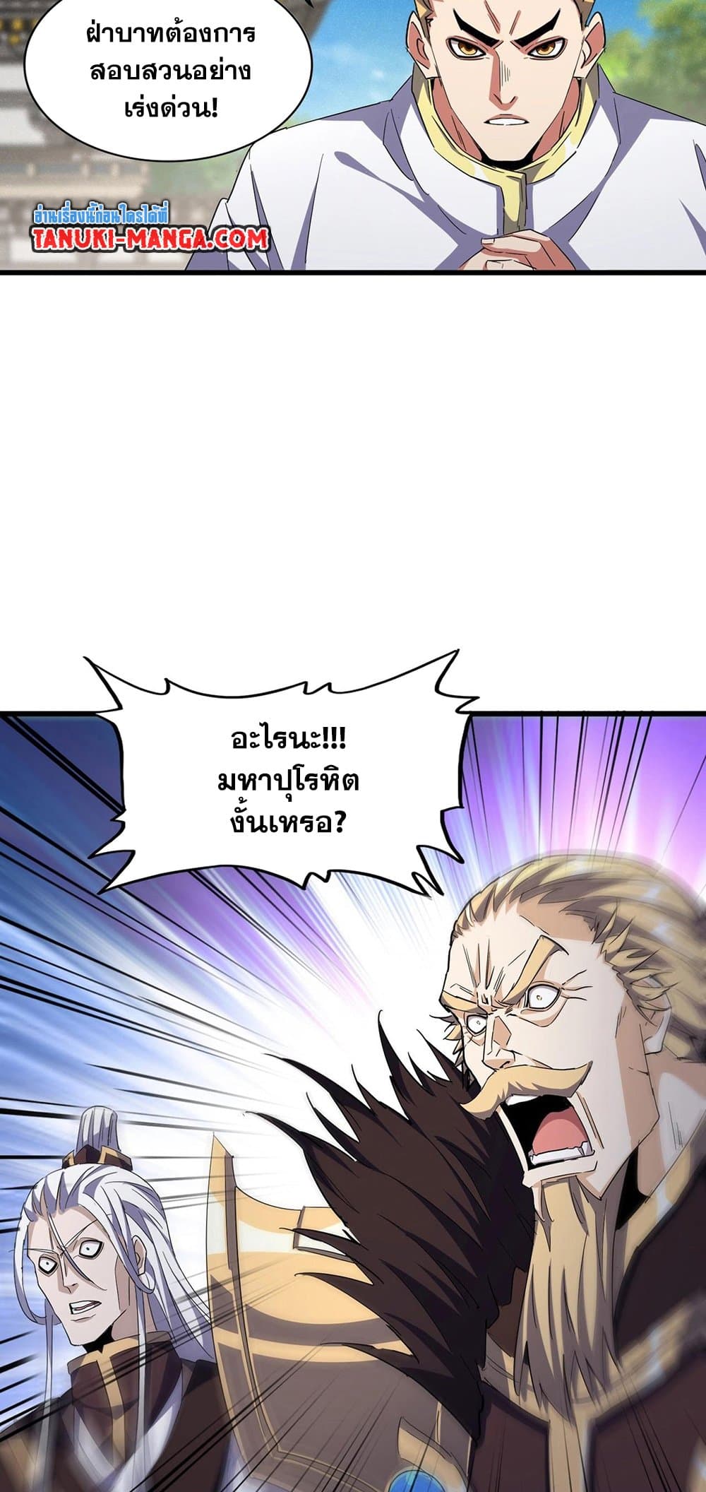 Magic Emperor page 5