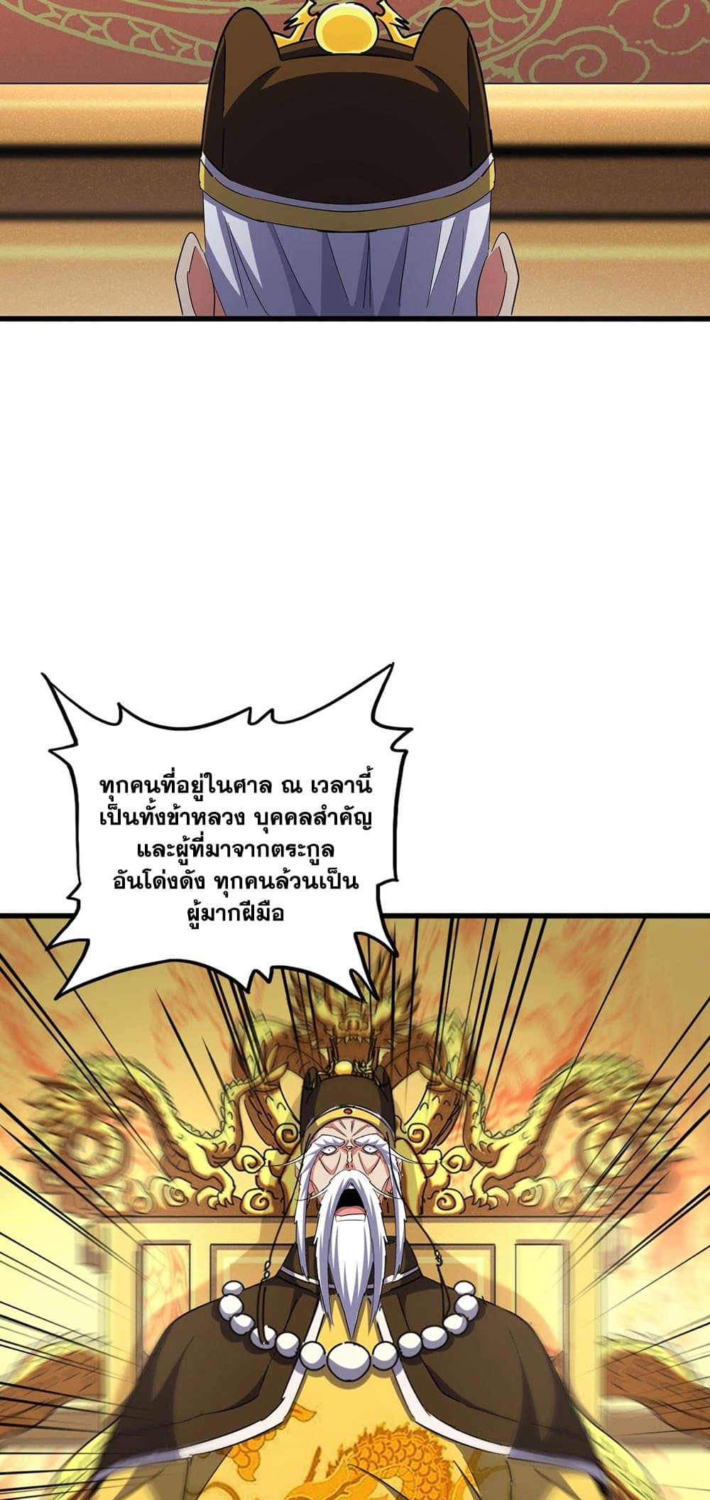 Magic Emperor page 8