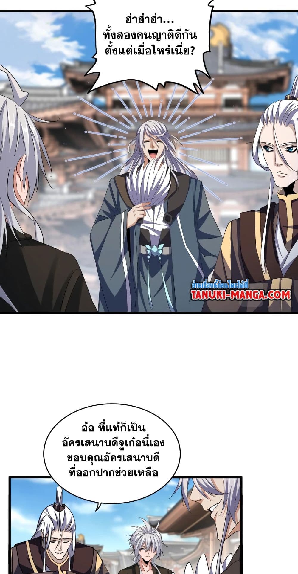 Magic Emperor page 9