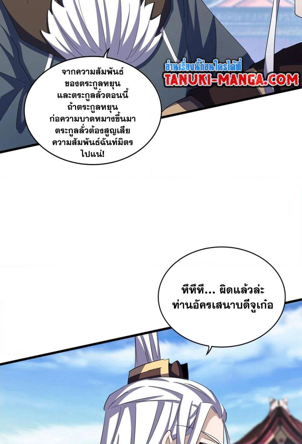 Magic Emperor page 4