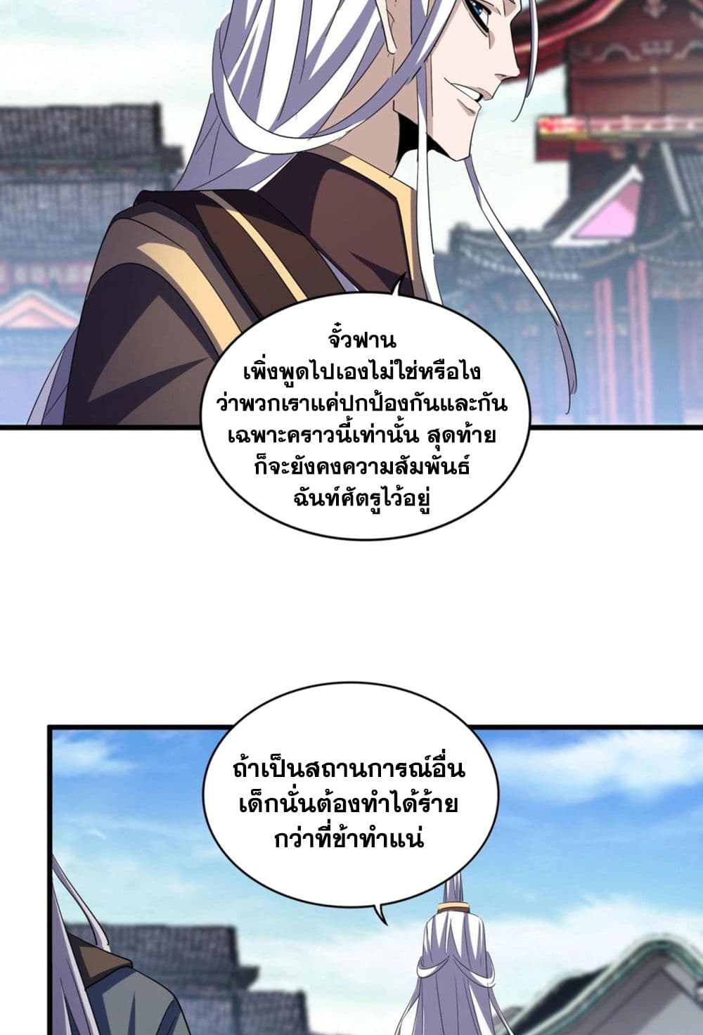 Magic Emperor page 5