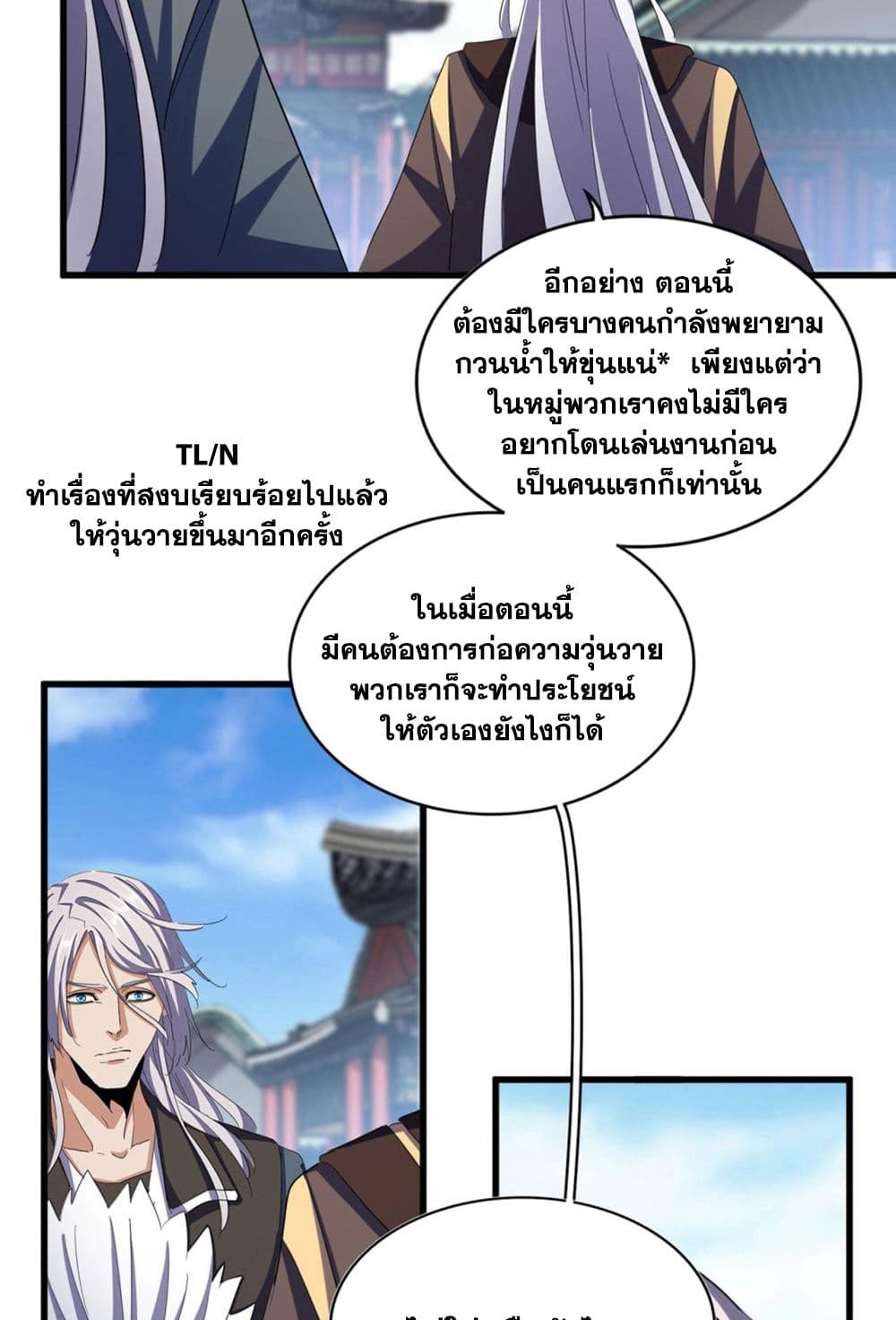 Magic Emperor page 6