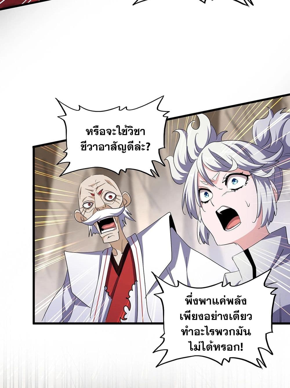 Magic Emperor page 6